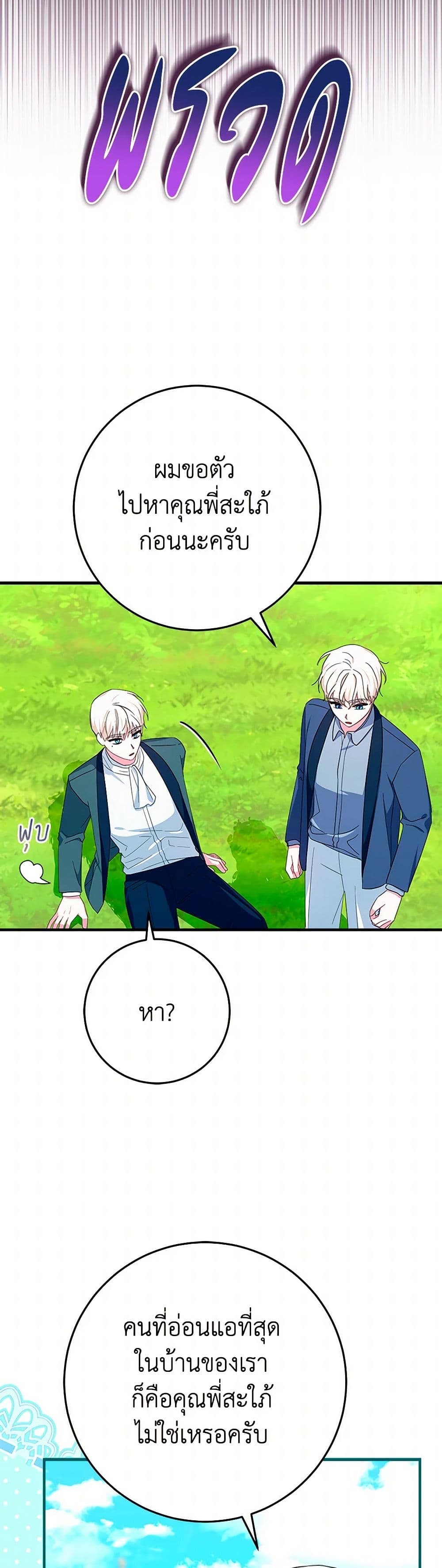 Lady Blue Bird of the White Lion Family page 4