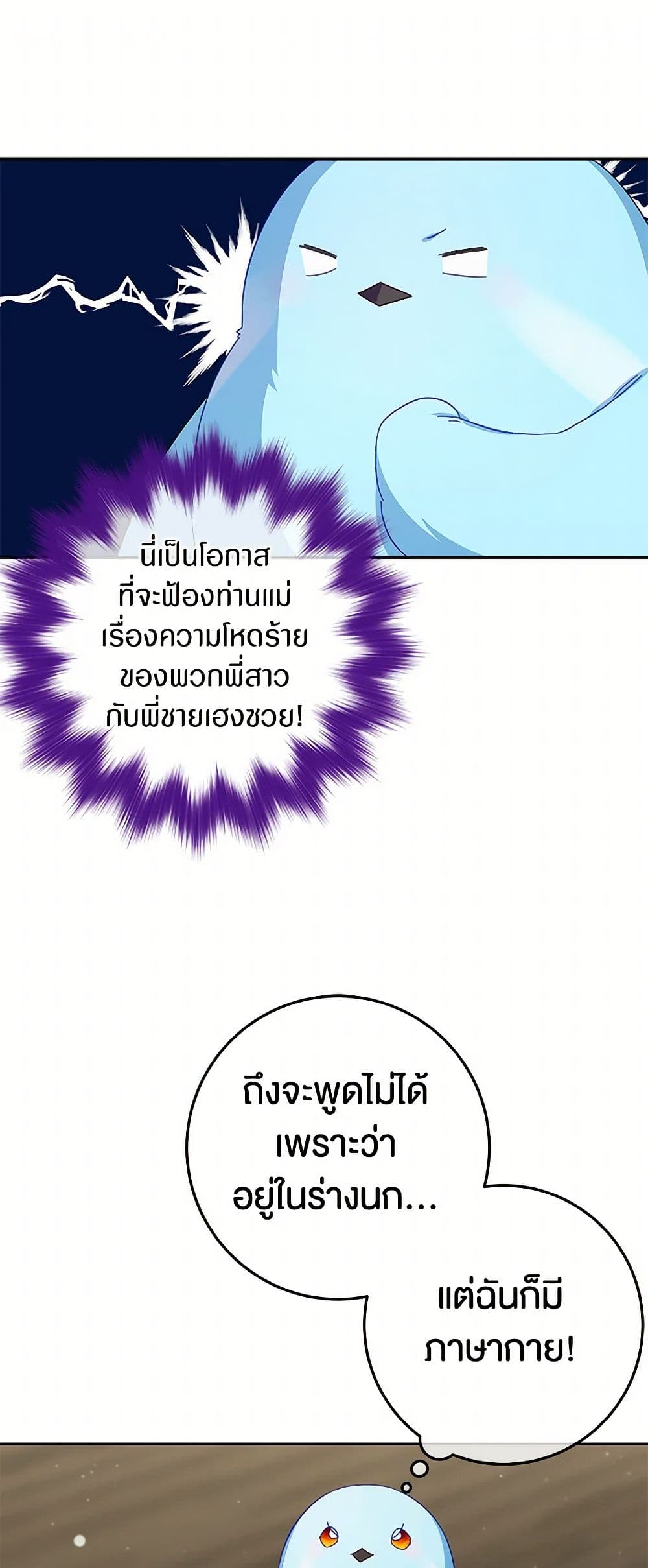 Lady Blue Bird of the White Lion Family page 2