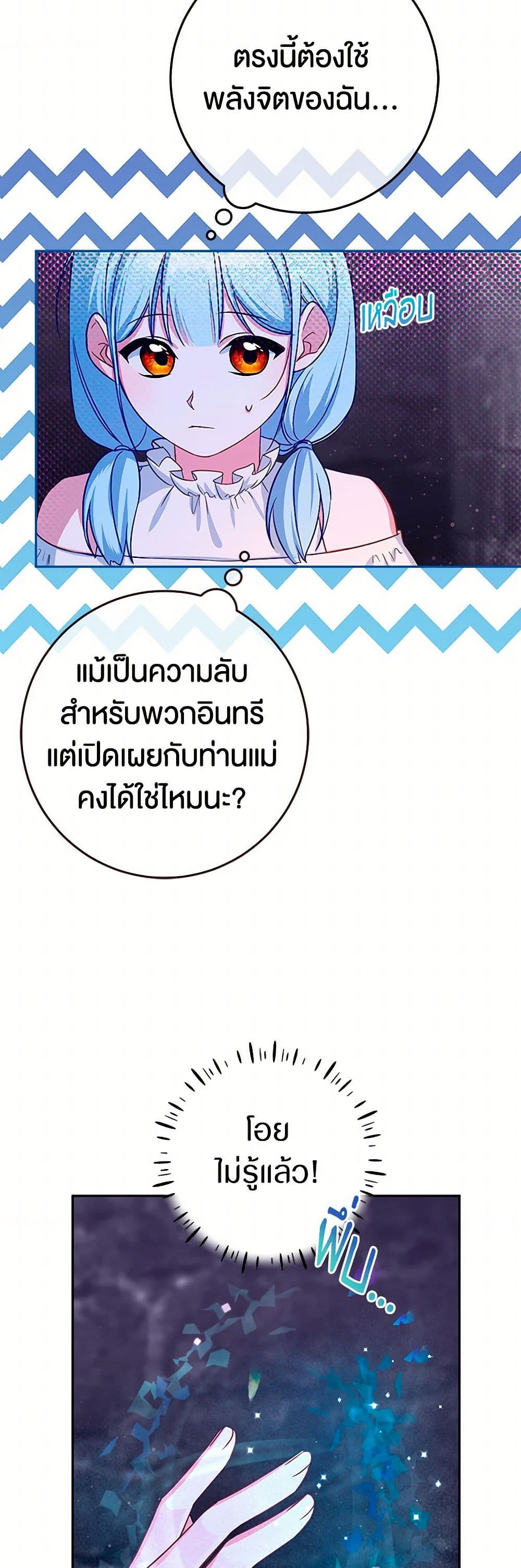 Lady Blue Bird of the White Lion Family page 5