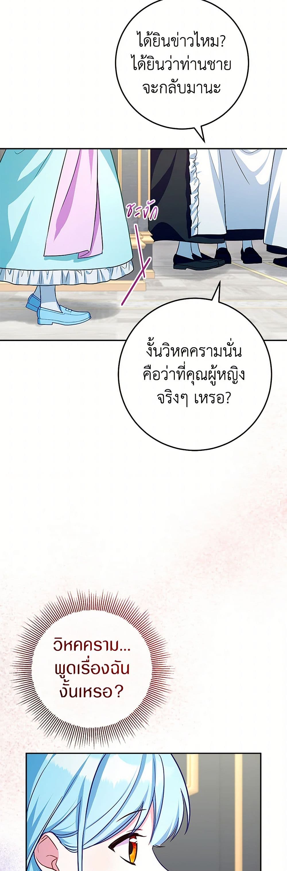 Lady Blue Bird of the White Lion Family page 22