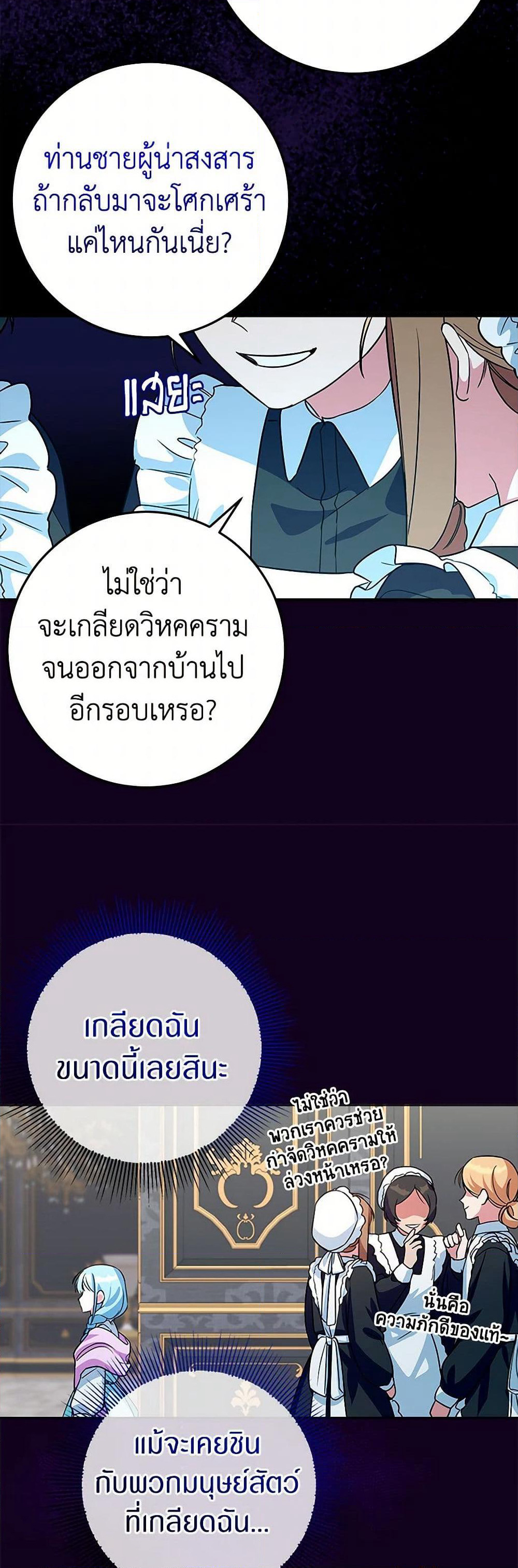 Lady Blue Bird of the White Lion Family page 24