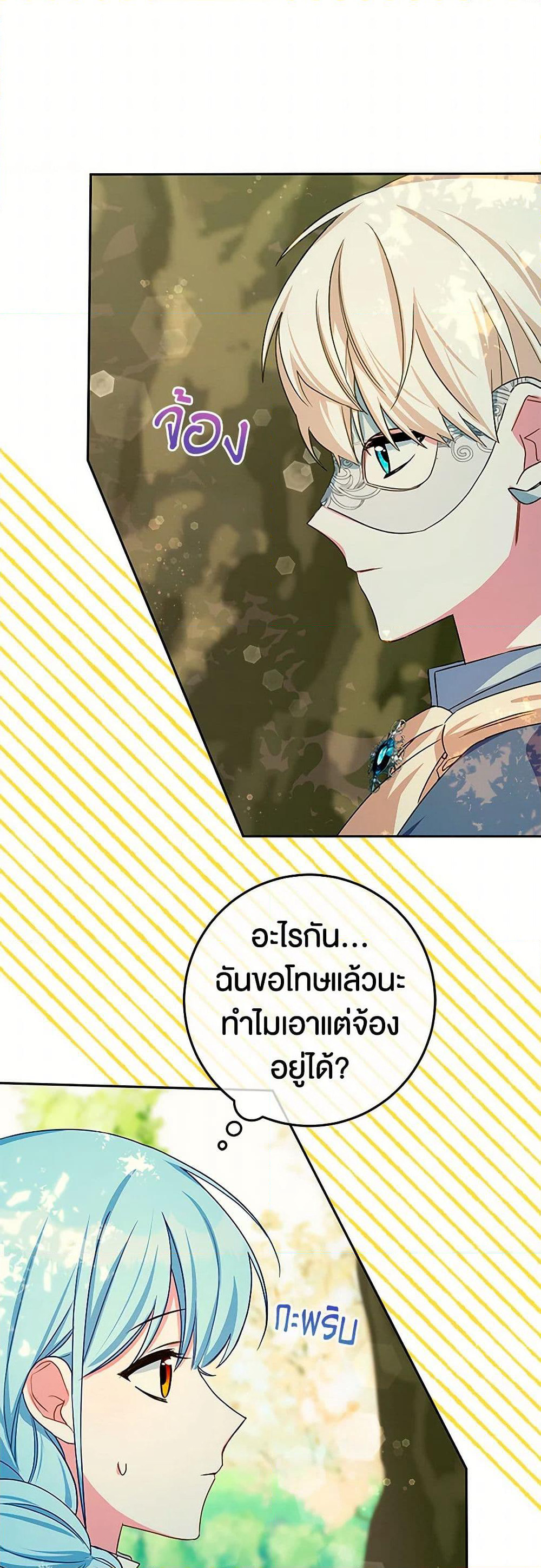 Lady Blue Bird of the White Lion Family page 12