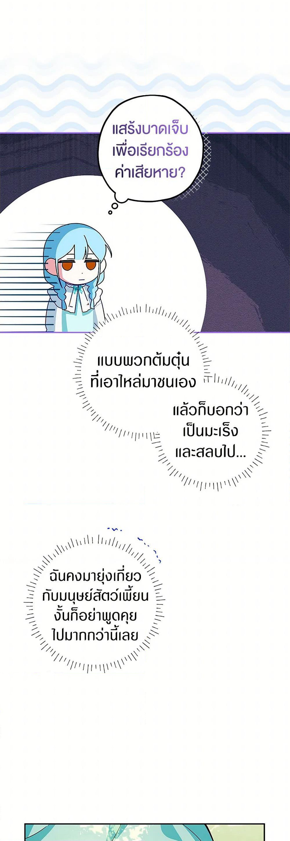 Lady Blue Bird of the White Lion Family page 16
