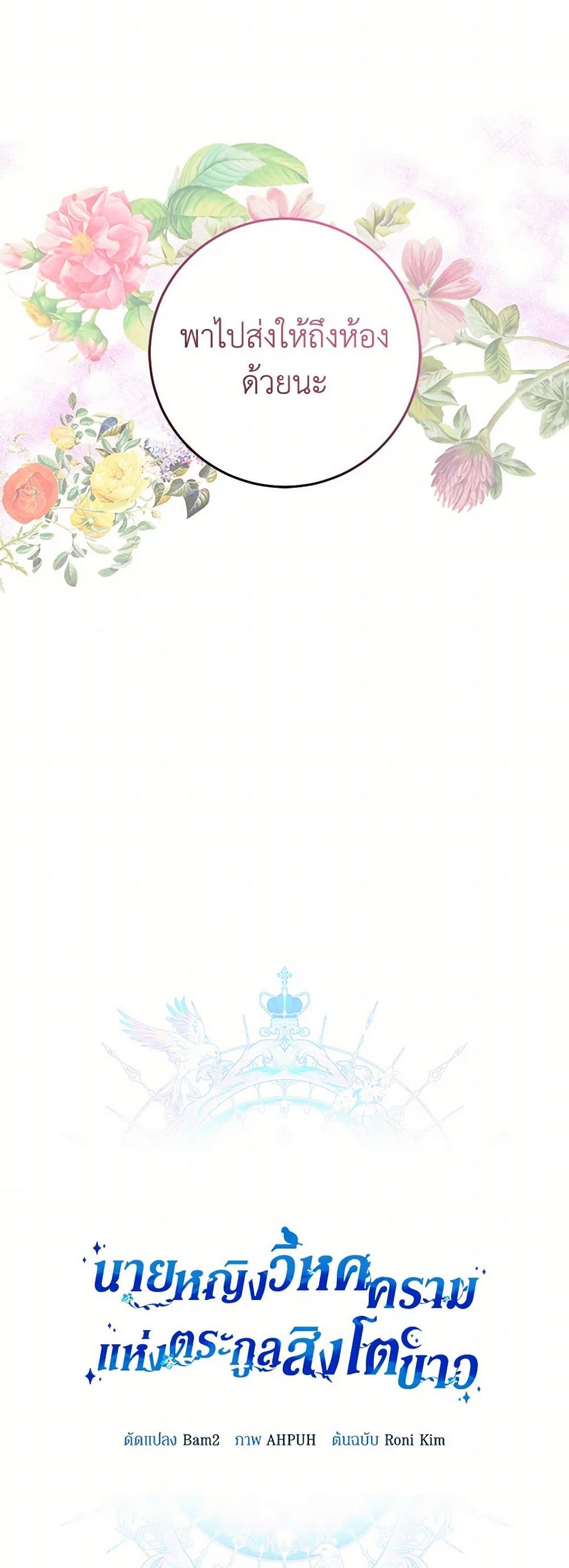 Lady Blue Bird of the White Lion Family page 11
