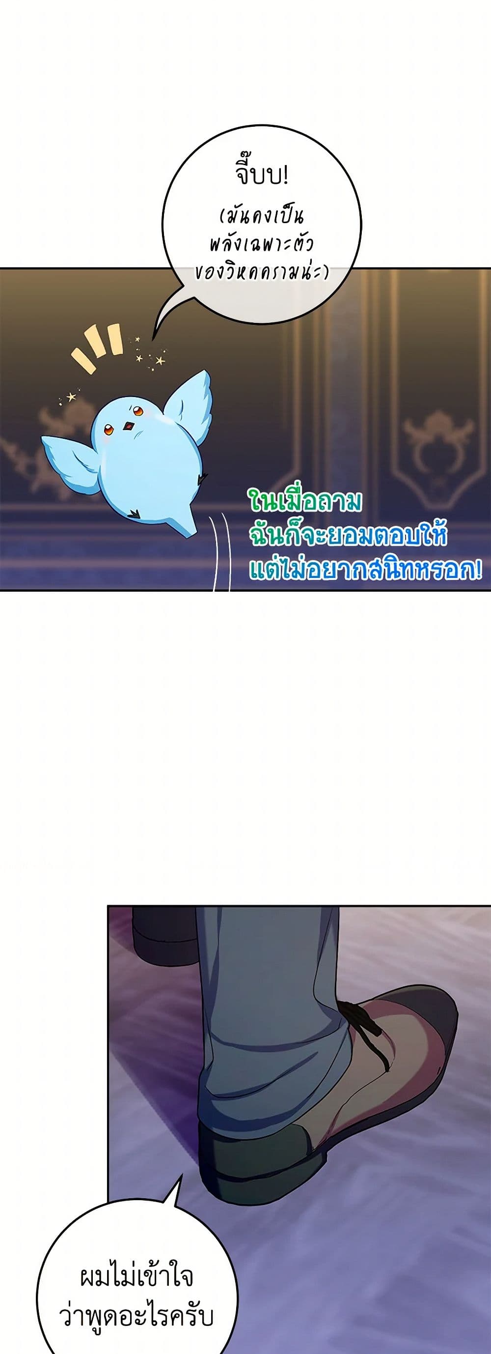 Lady Blue Bird of the White Lion Family page 14