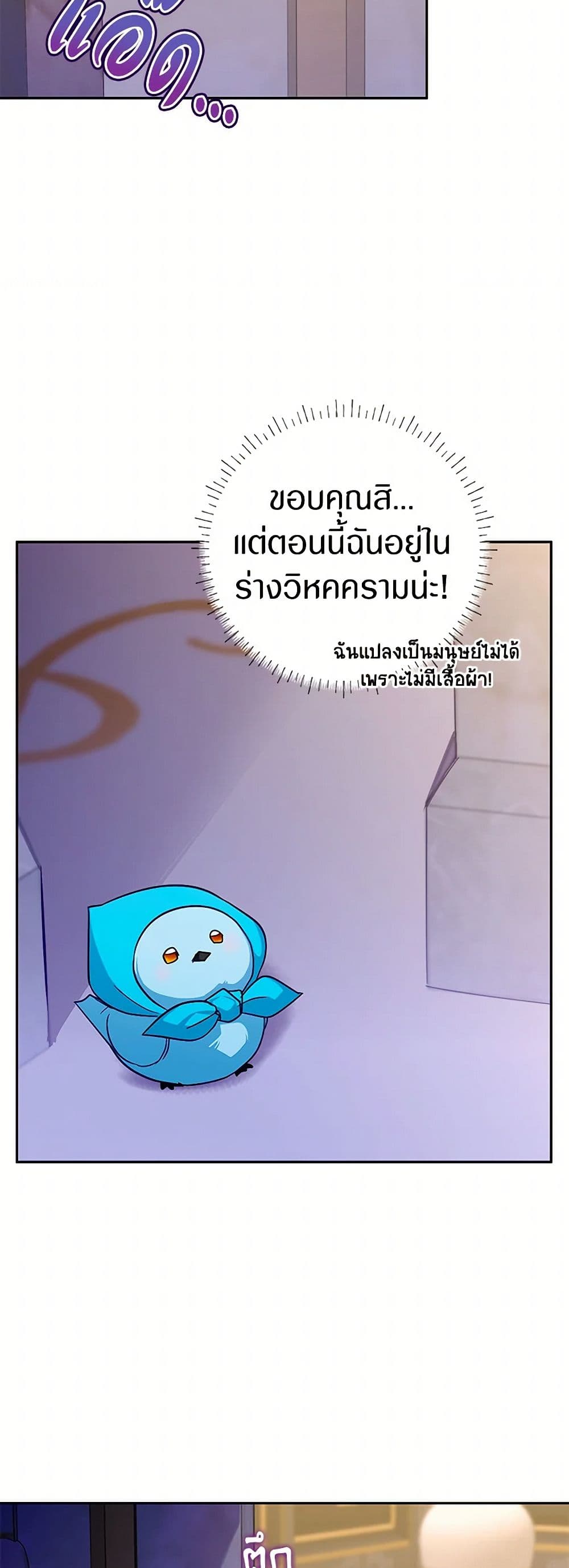 Lady Blue Bird of the White Lion Family page 20