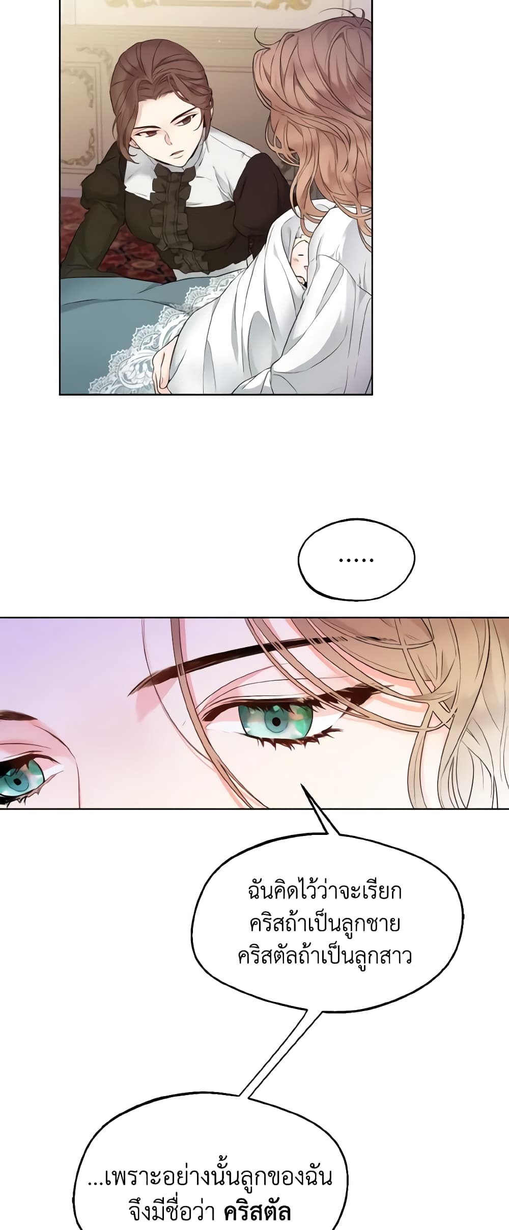 Lady Crystal is a Man page 4