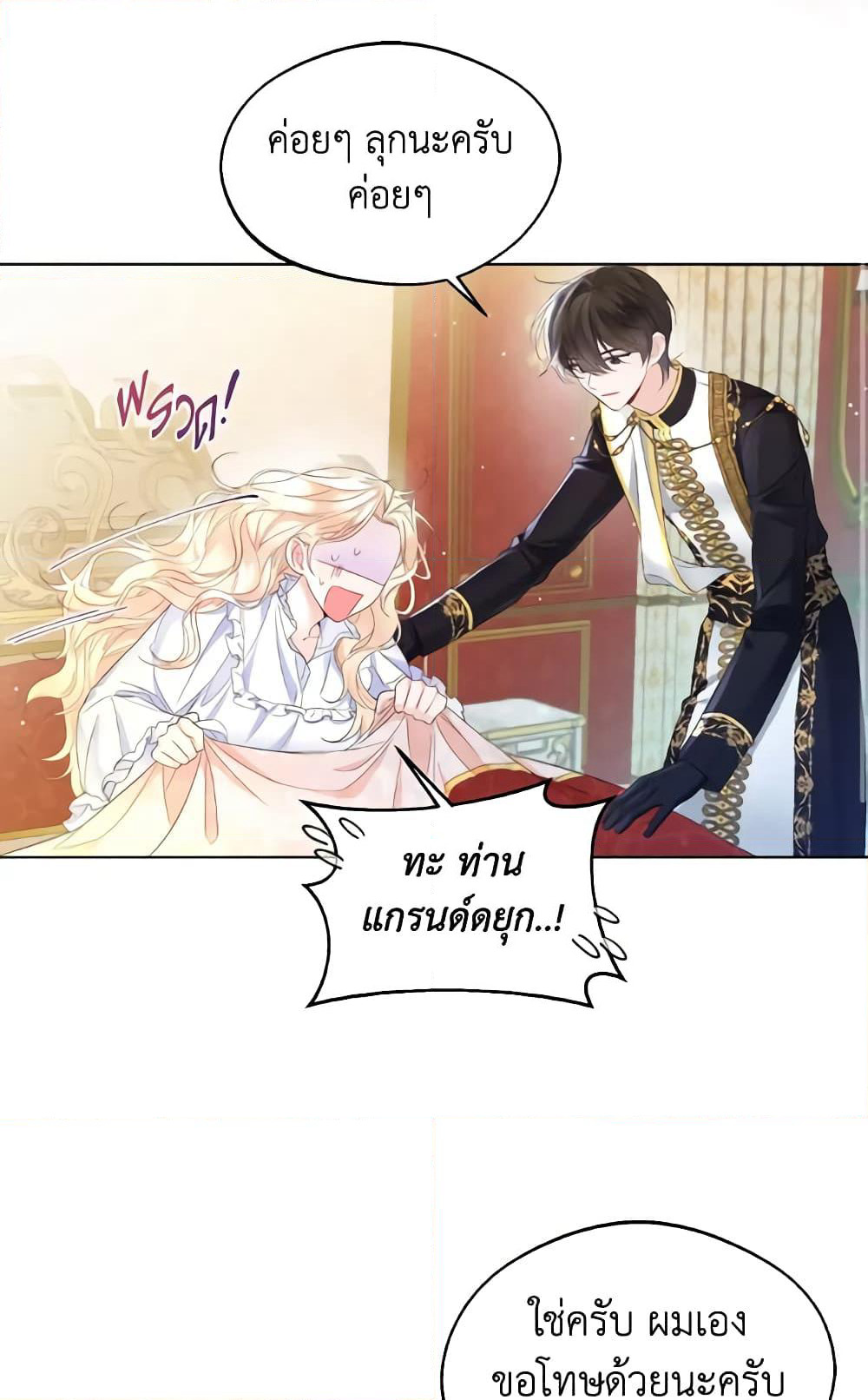 Lady Crystal is a Man page 4