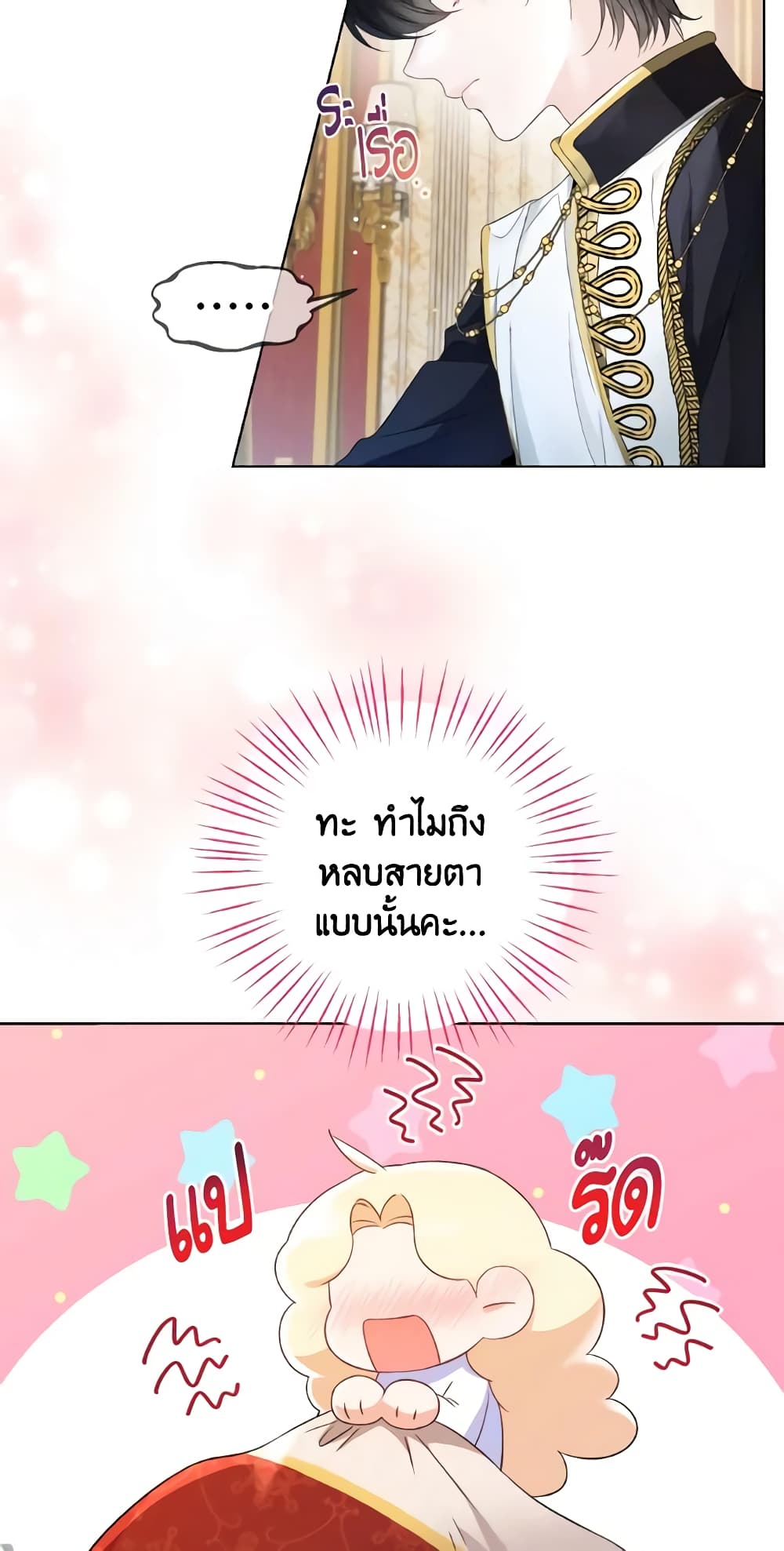Lady Crystal is a Man page 5