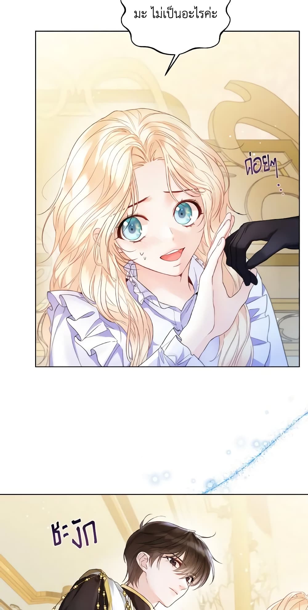 Lady Crystal is a Man page 10