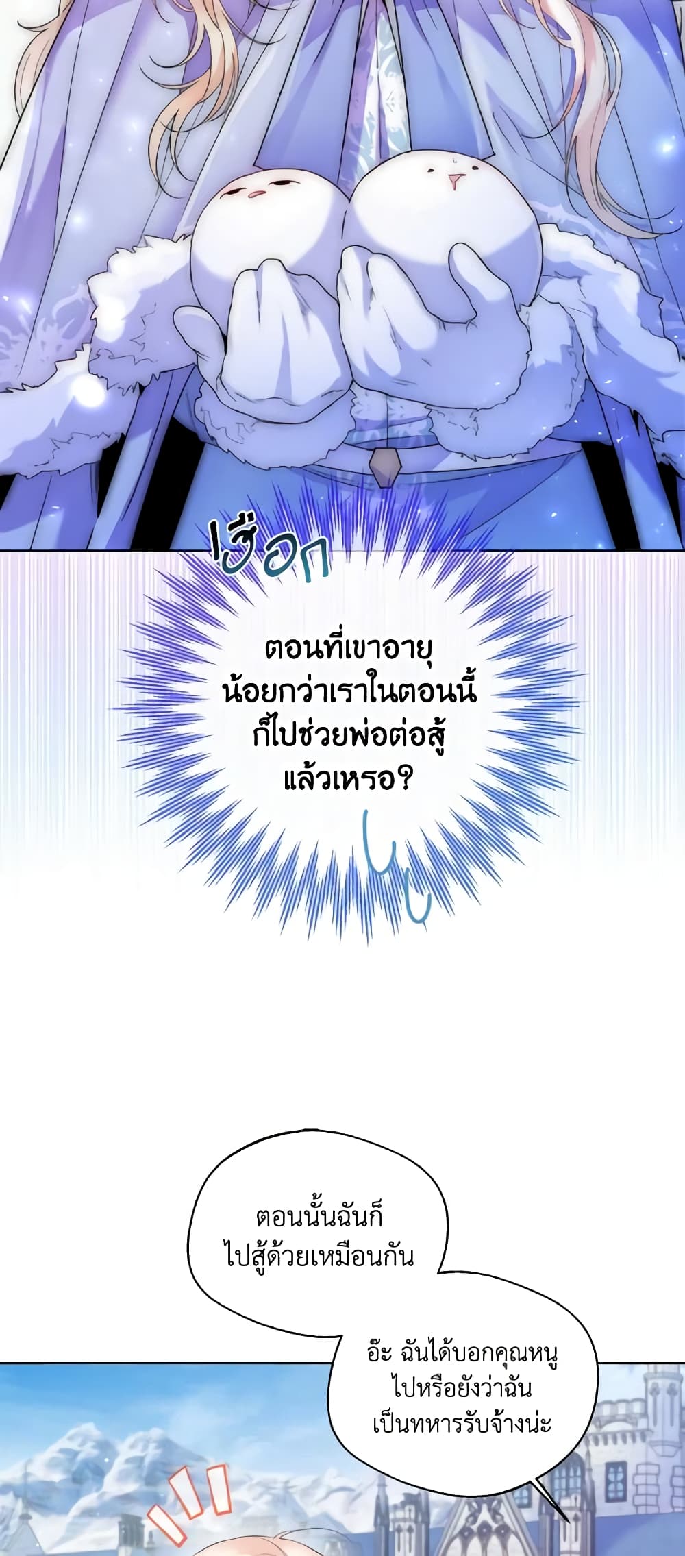 Lady Crystal is a Man page 7