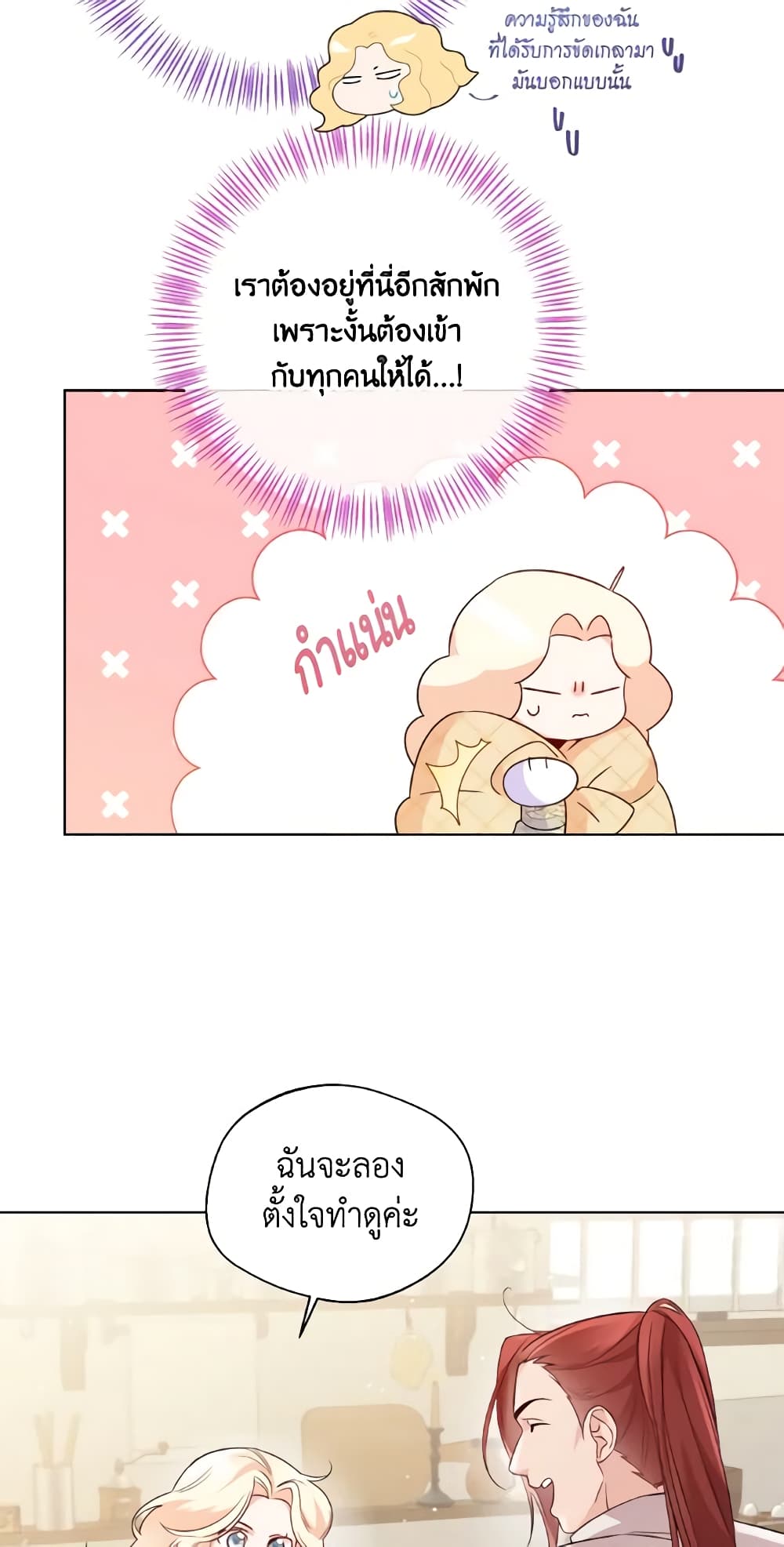 Lady Crystal is a Man page 6