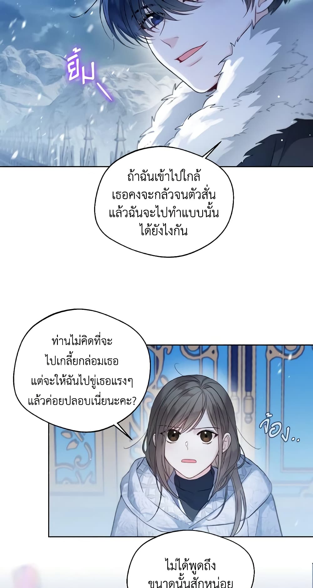 Lady Crystal is a Man page 4