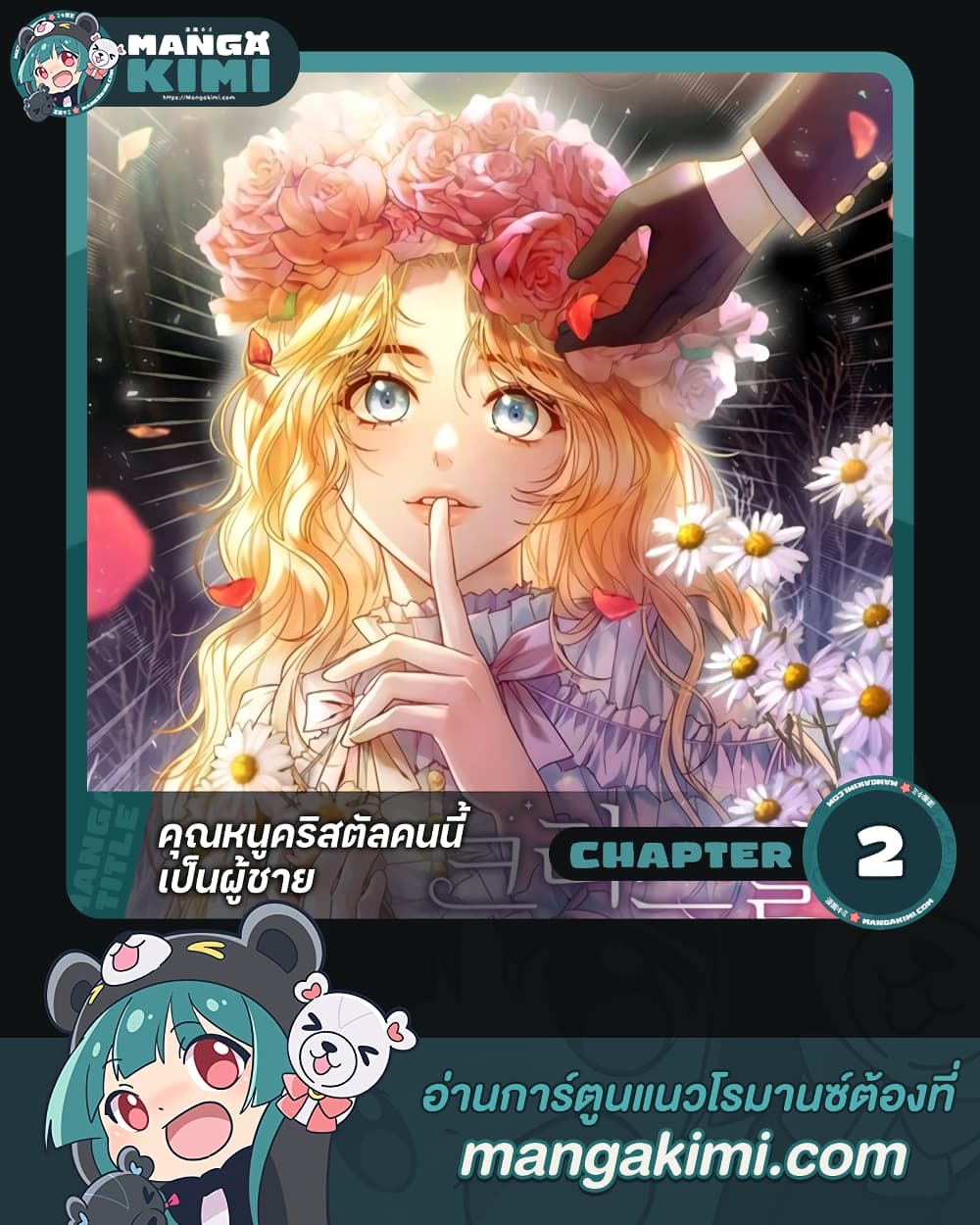Lady Crystal is a Man page 1