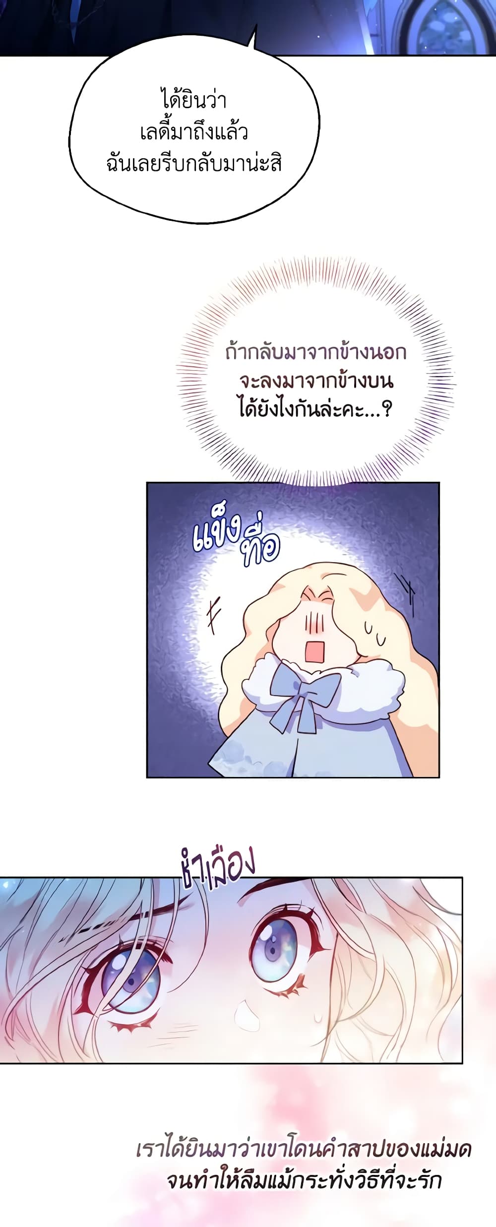 Lady Crystal is a Man page 6