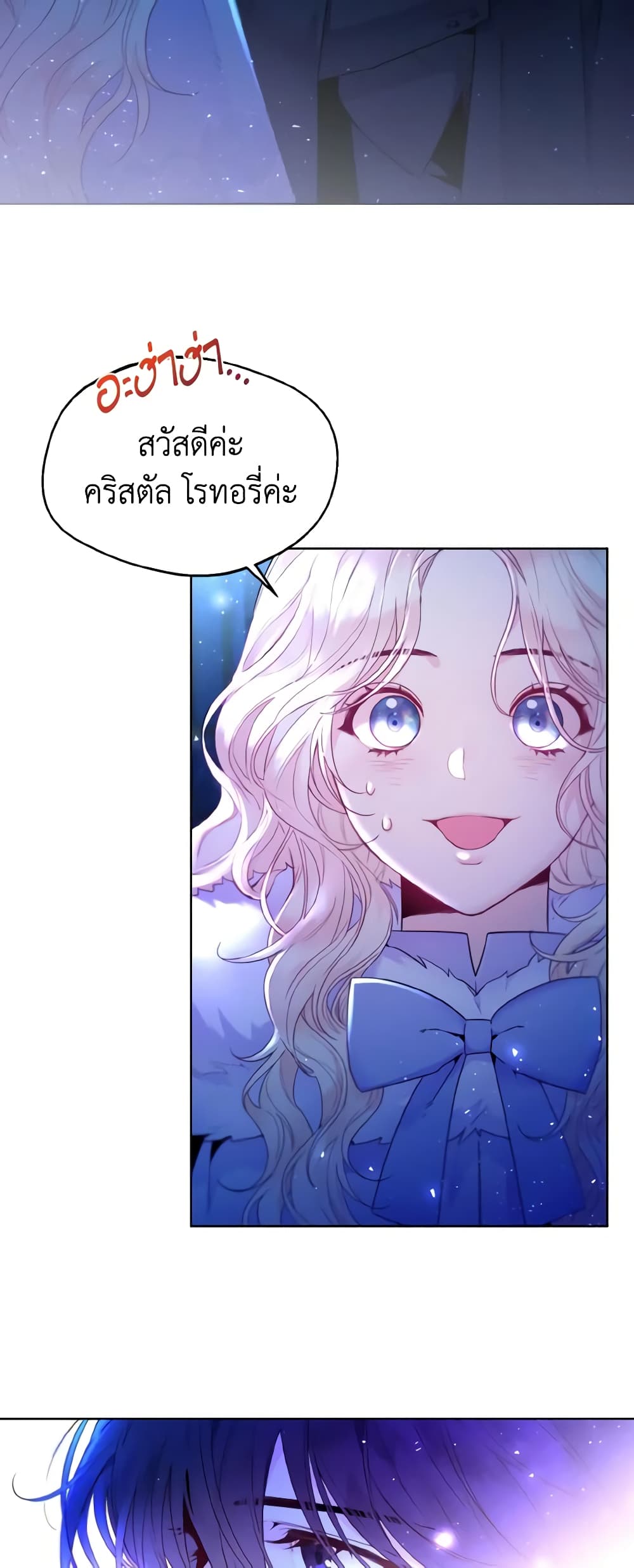 Lady Crystal is a Man page 9