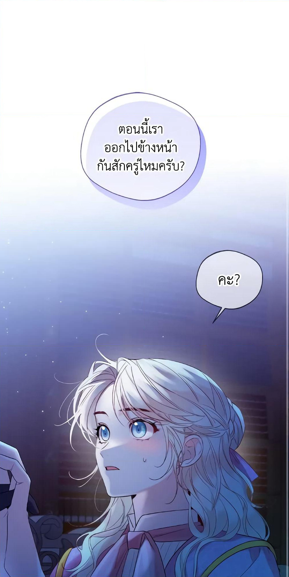 Lady Crystal is a Man page 2