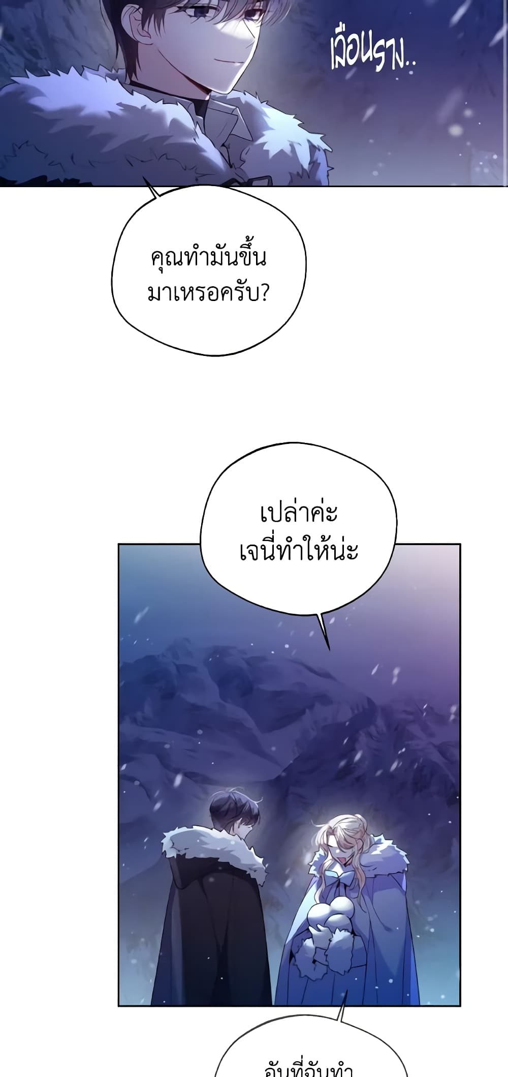Lady Crystal is a Man page 3