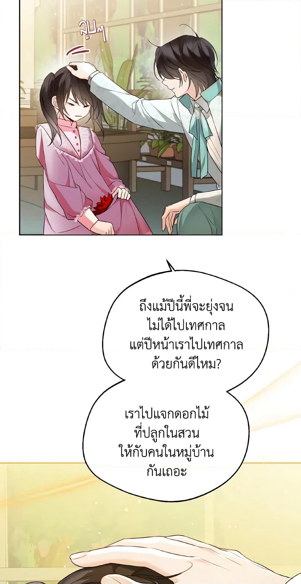 Lady Crystal is a Man page 9