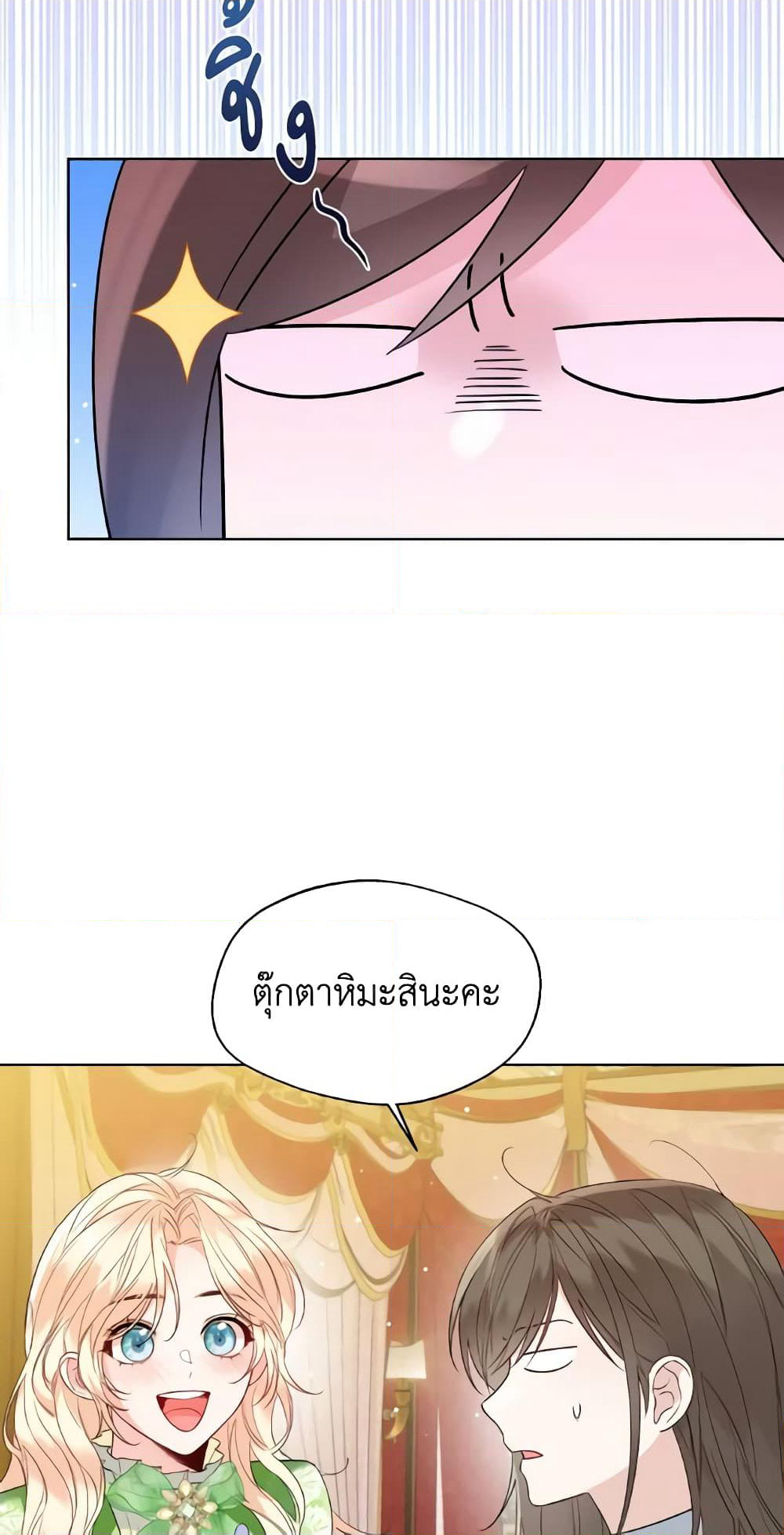 Lady Crystal is a Man page 3