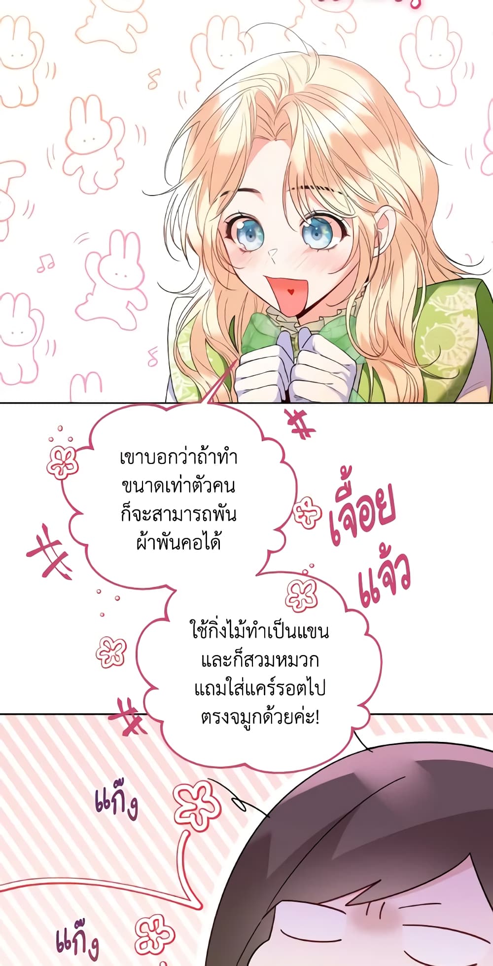 Lady Crystal is a Man page 6