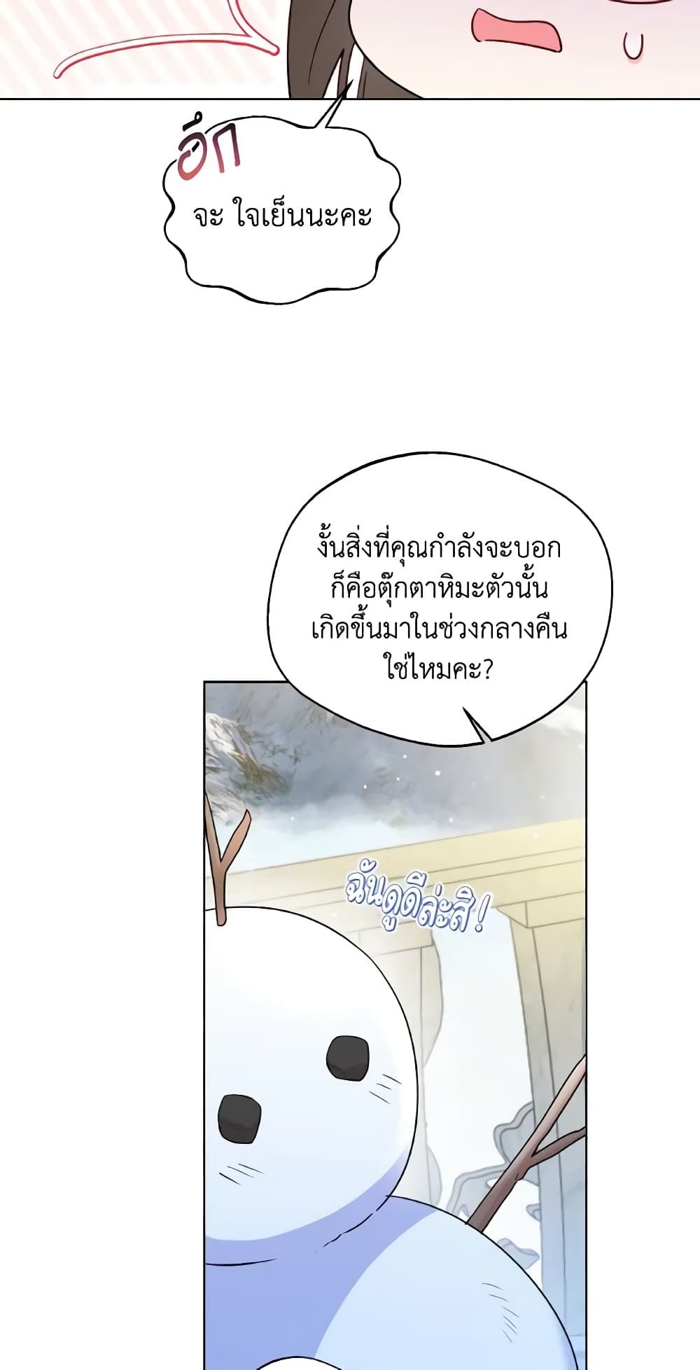 Lady Crystal is a Man page 7