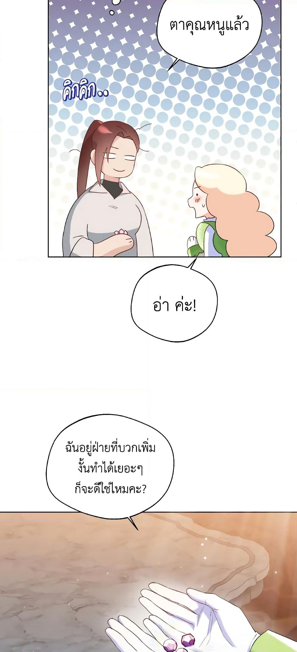 Lady Crystal is a Man page 10