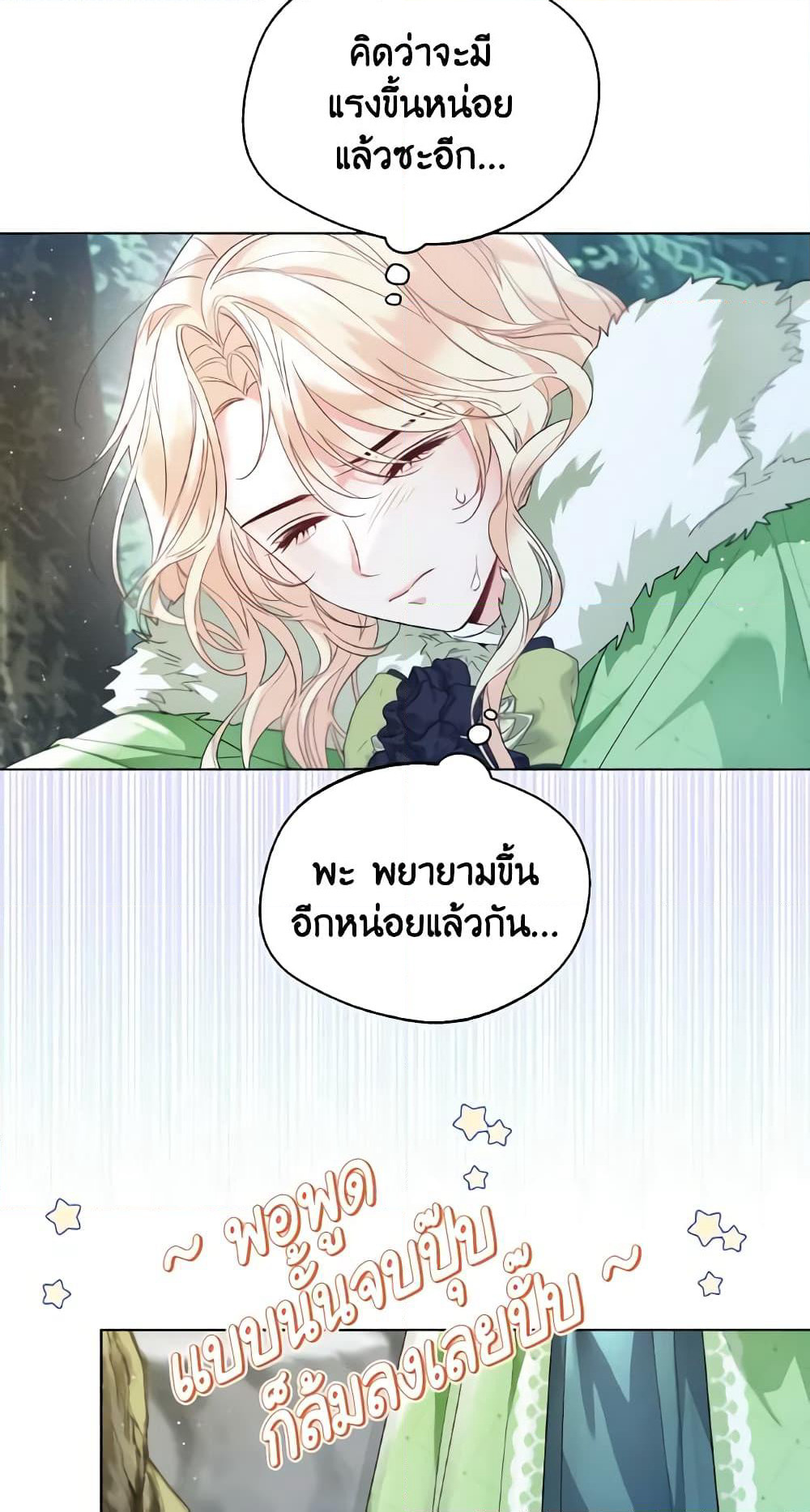 Lady Crystal is a Man page 4