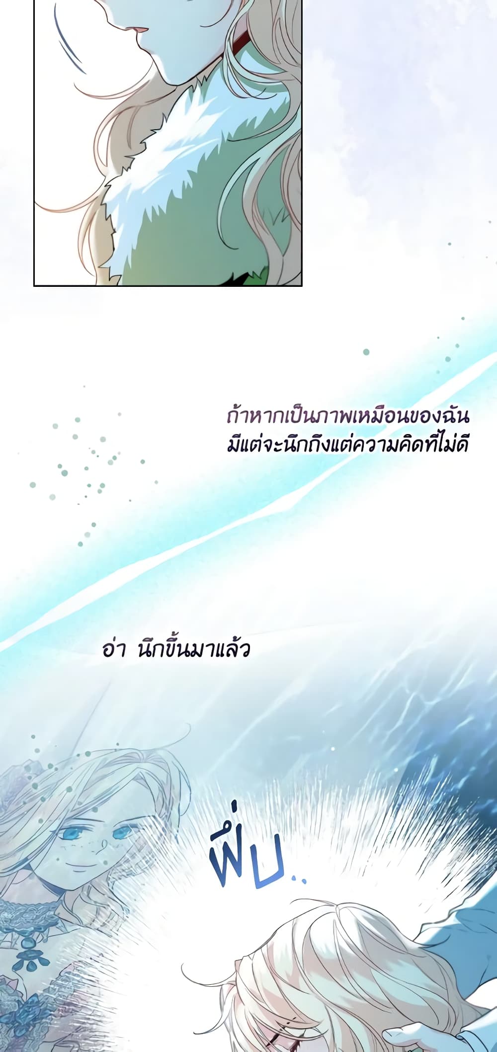 Lady Crystal is a Man page 7