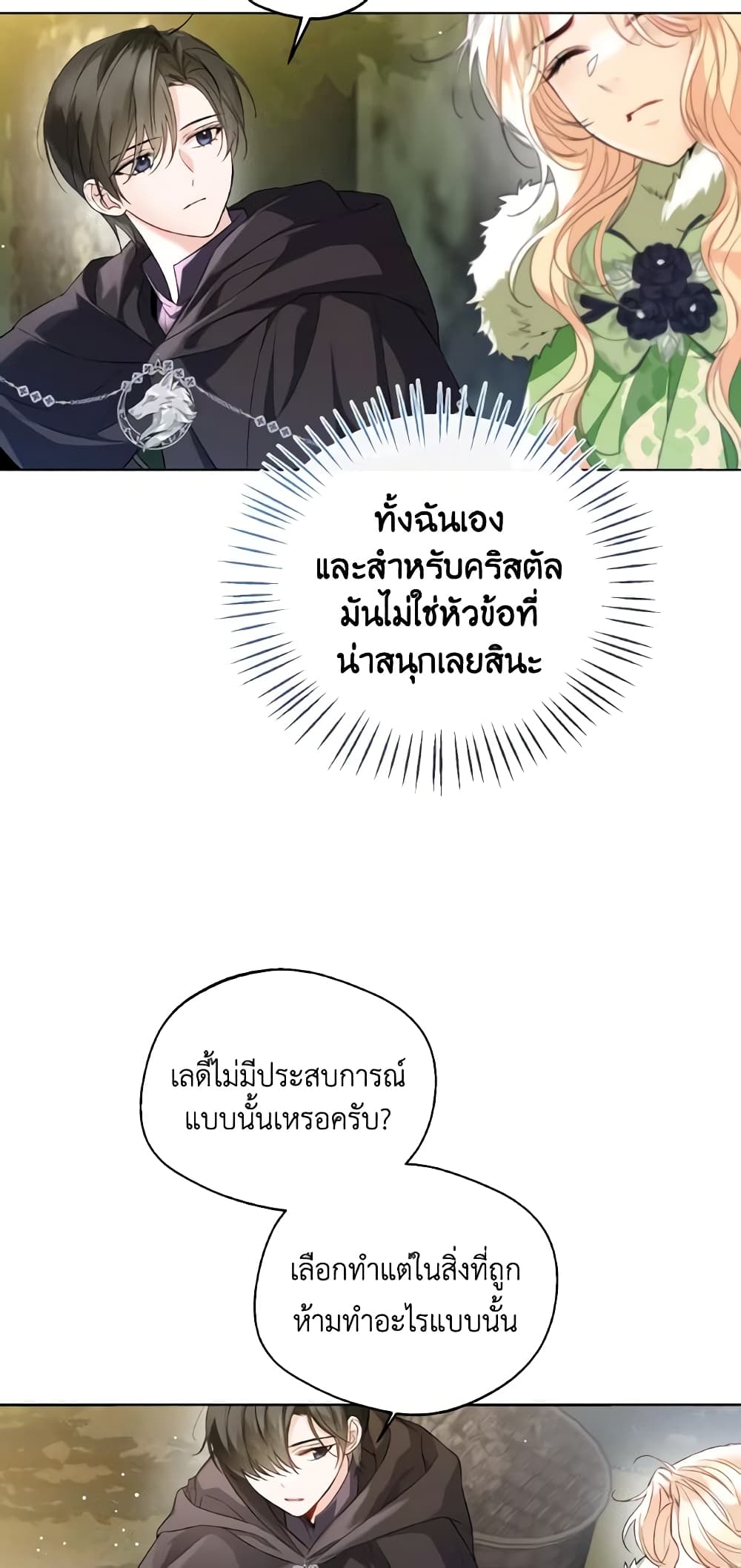 Lady Crystal is a Man page 9
