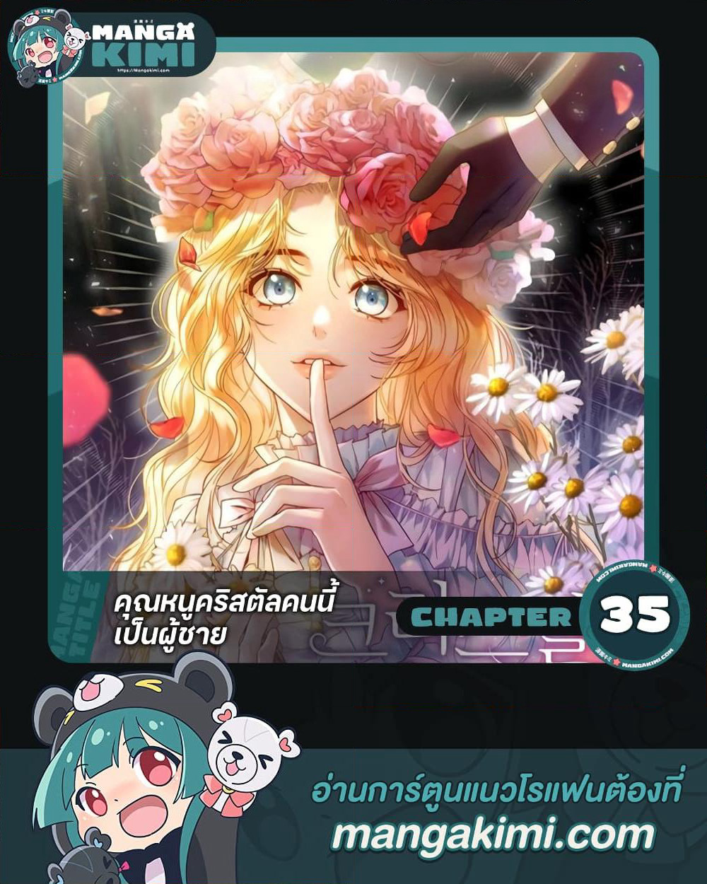 Lady Crystal is a Man page 1