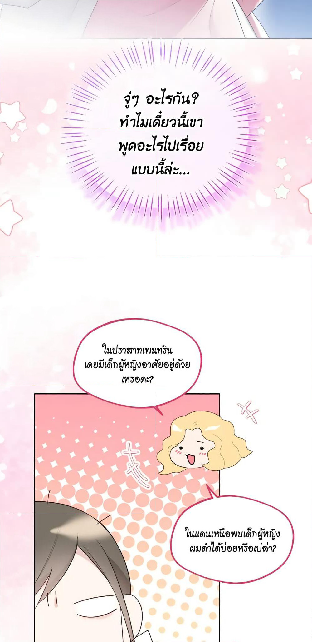 Lady Crystal is a Man page 4