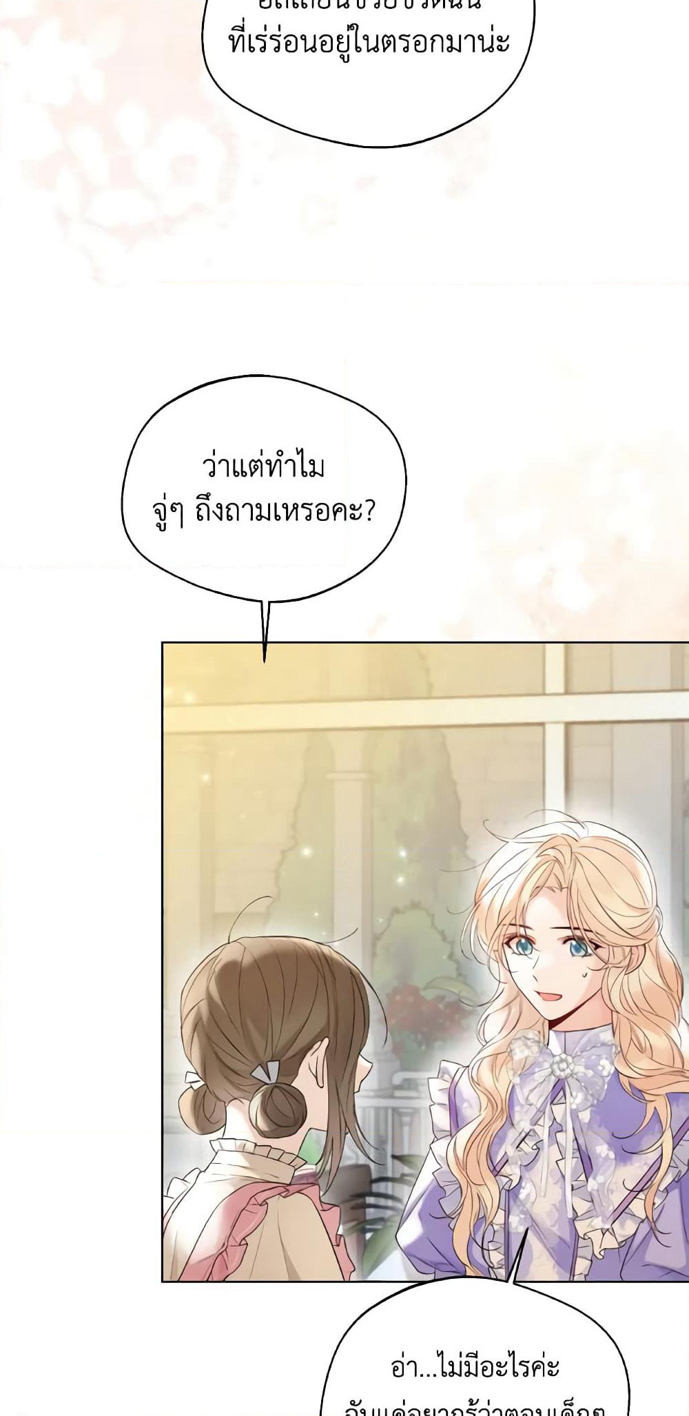 Lady Crystal is a Man page 6