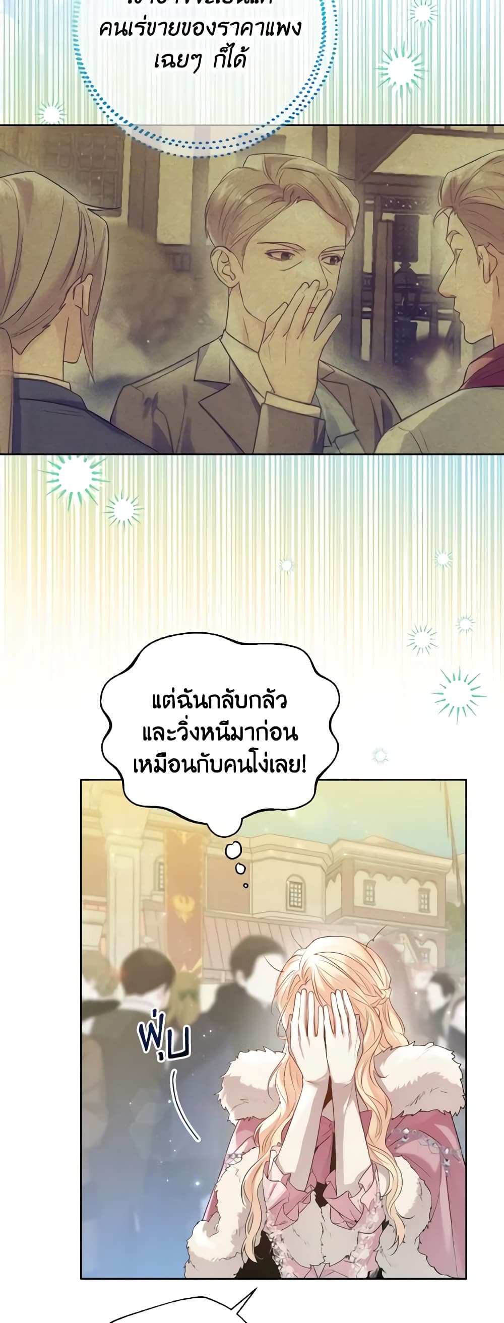 Lady Crystal is a Man page 4