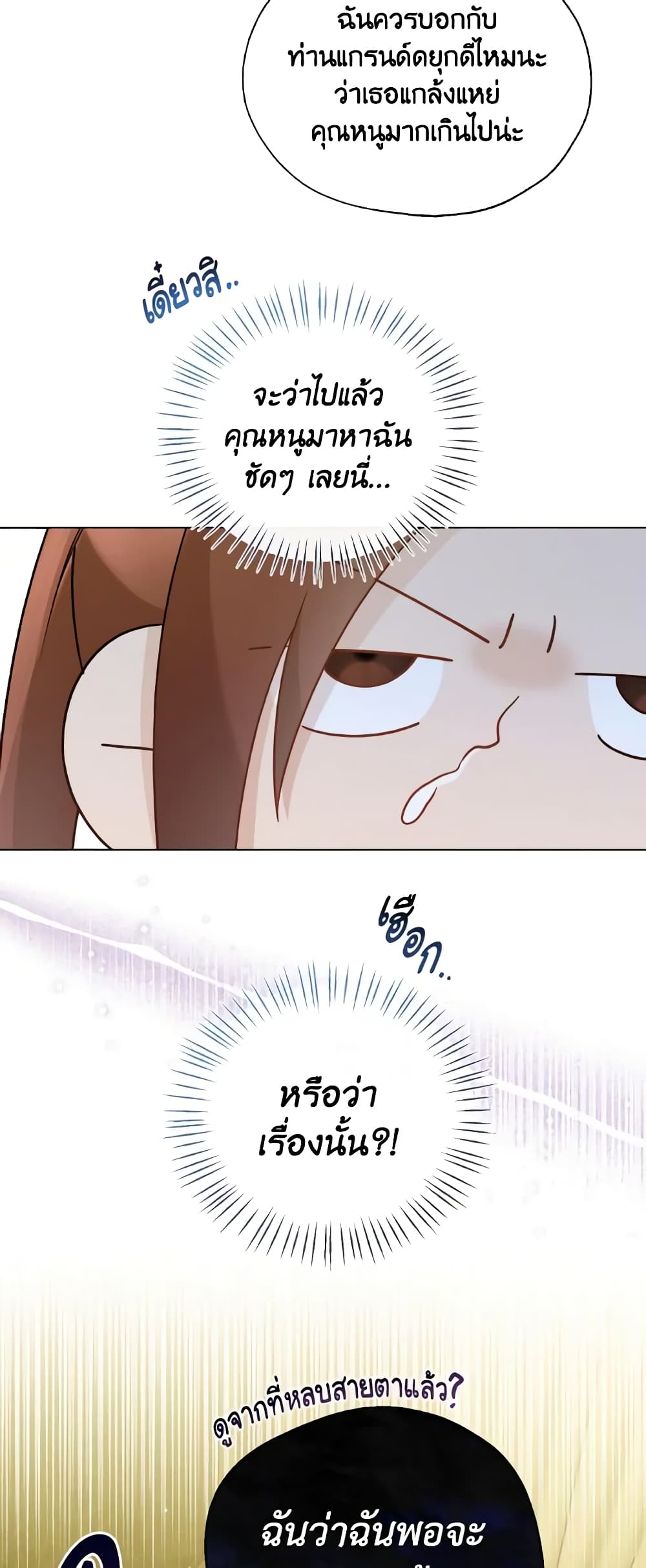 Lady Crystal is a Man page 6