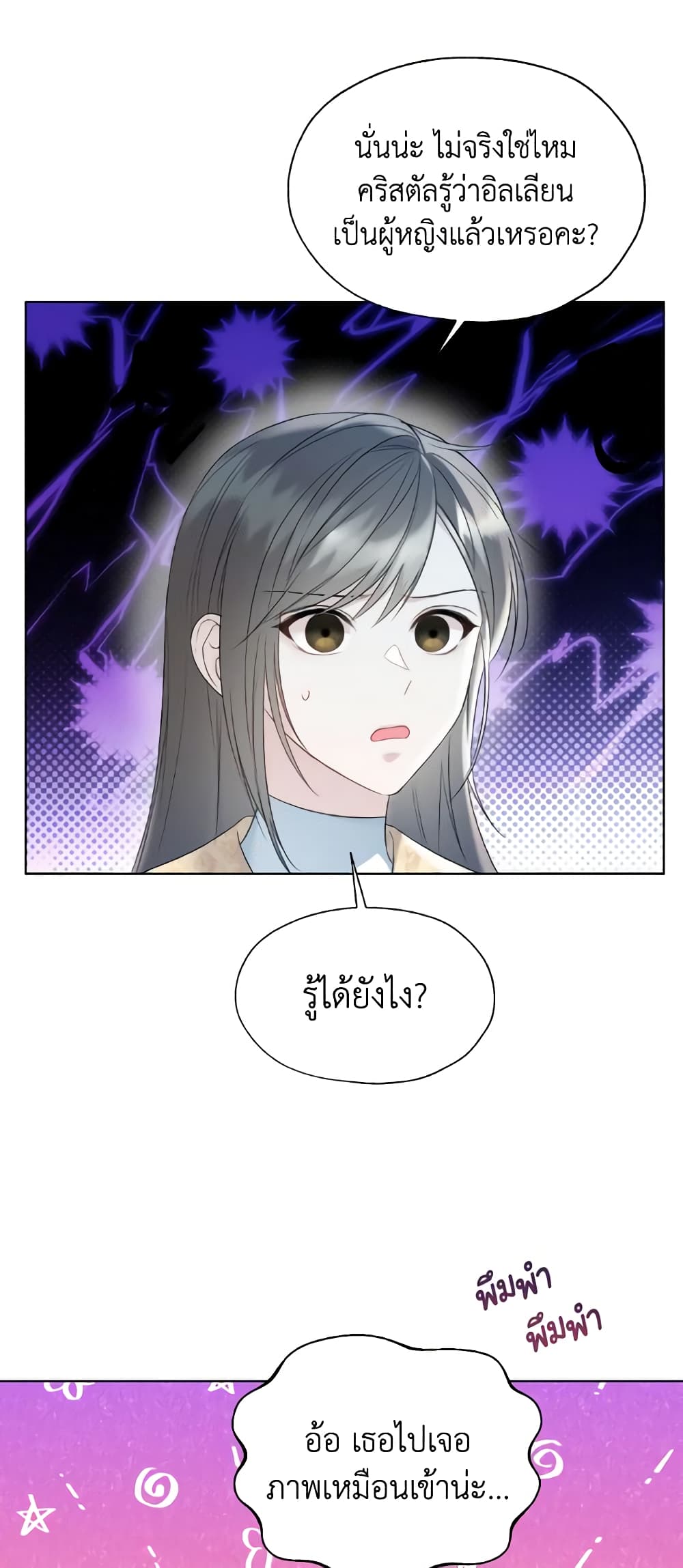 Lady Crystal is a Man page 4