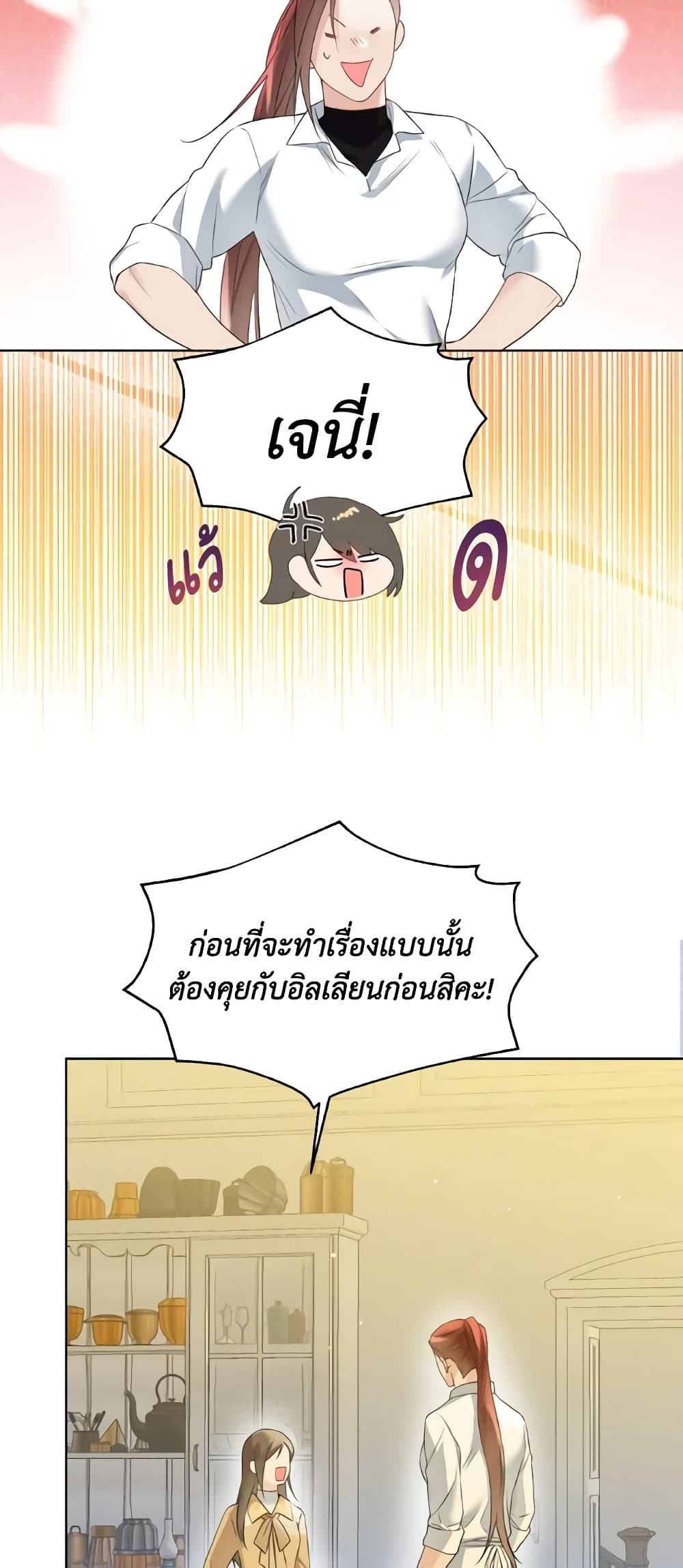 Lady Crystal is a Man page 6
