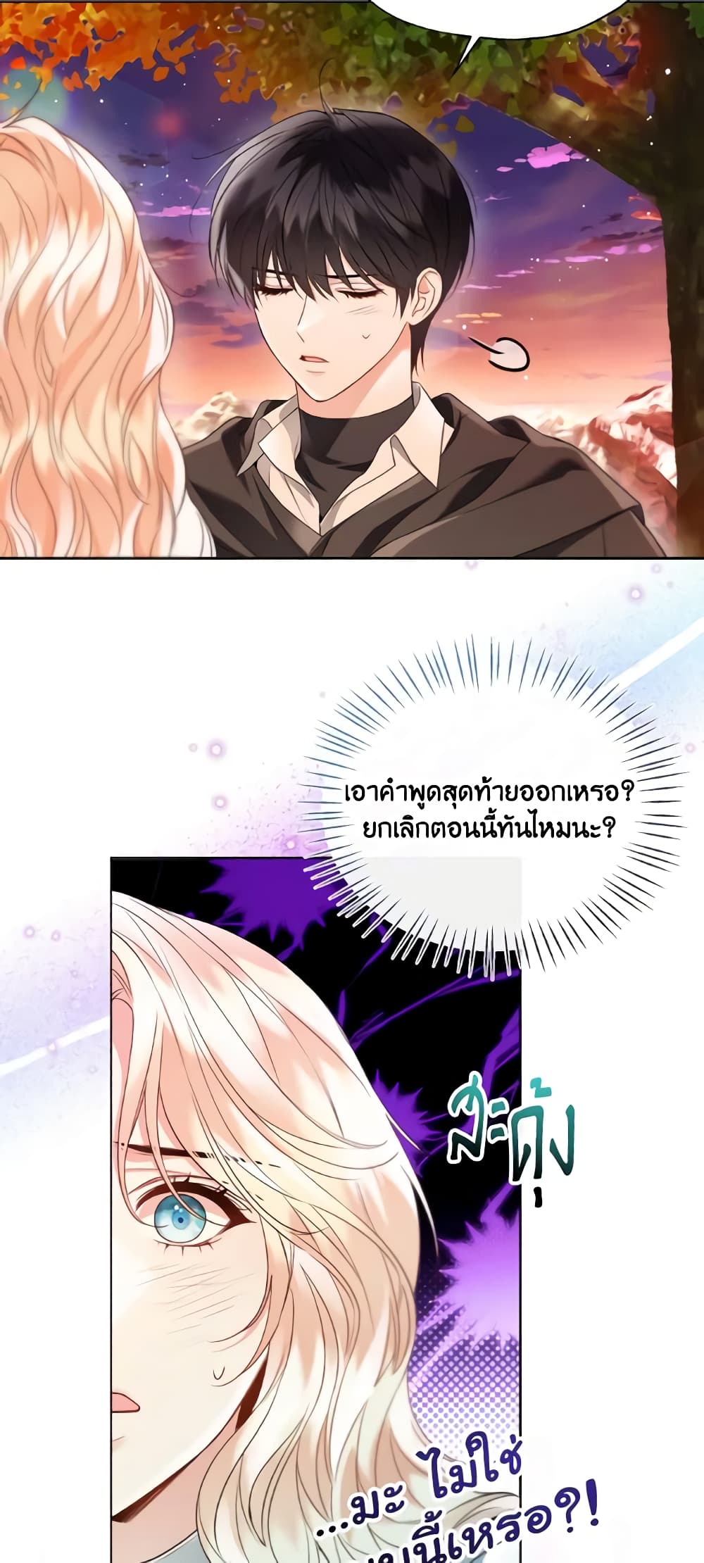 Lady Crystal is a Man page 4