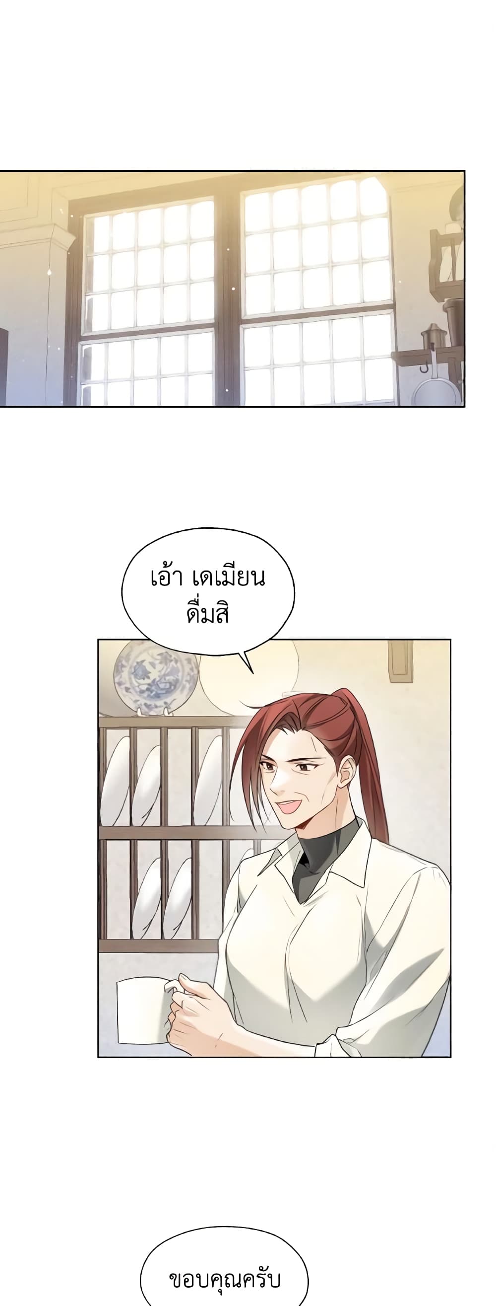 Lady Crystal is a Man page 2