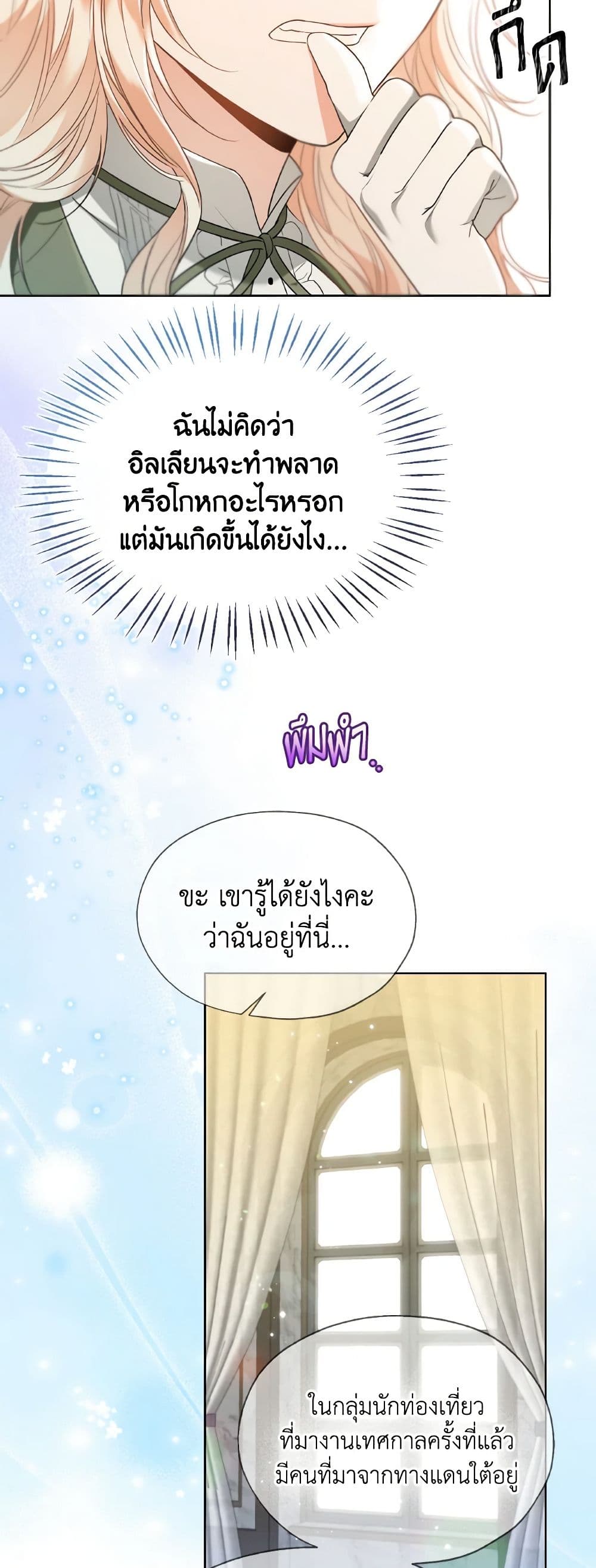 Lady Crystal is a Man page 4
