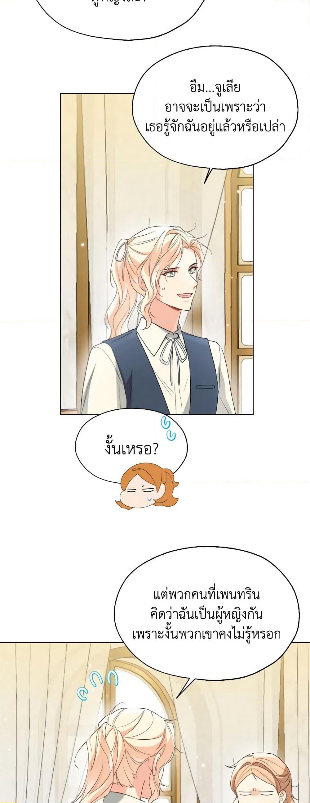 Lady Crystal is a Man page 6