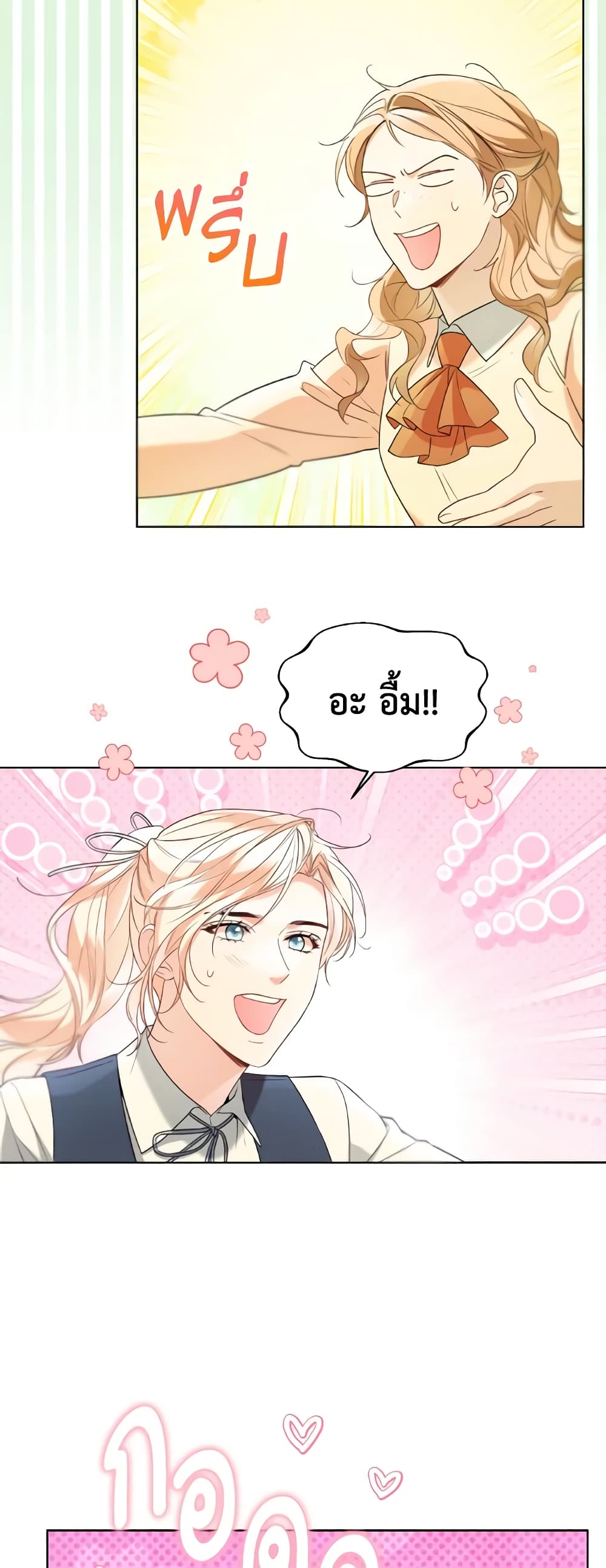 Lady Crystal is a Man page 8