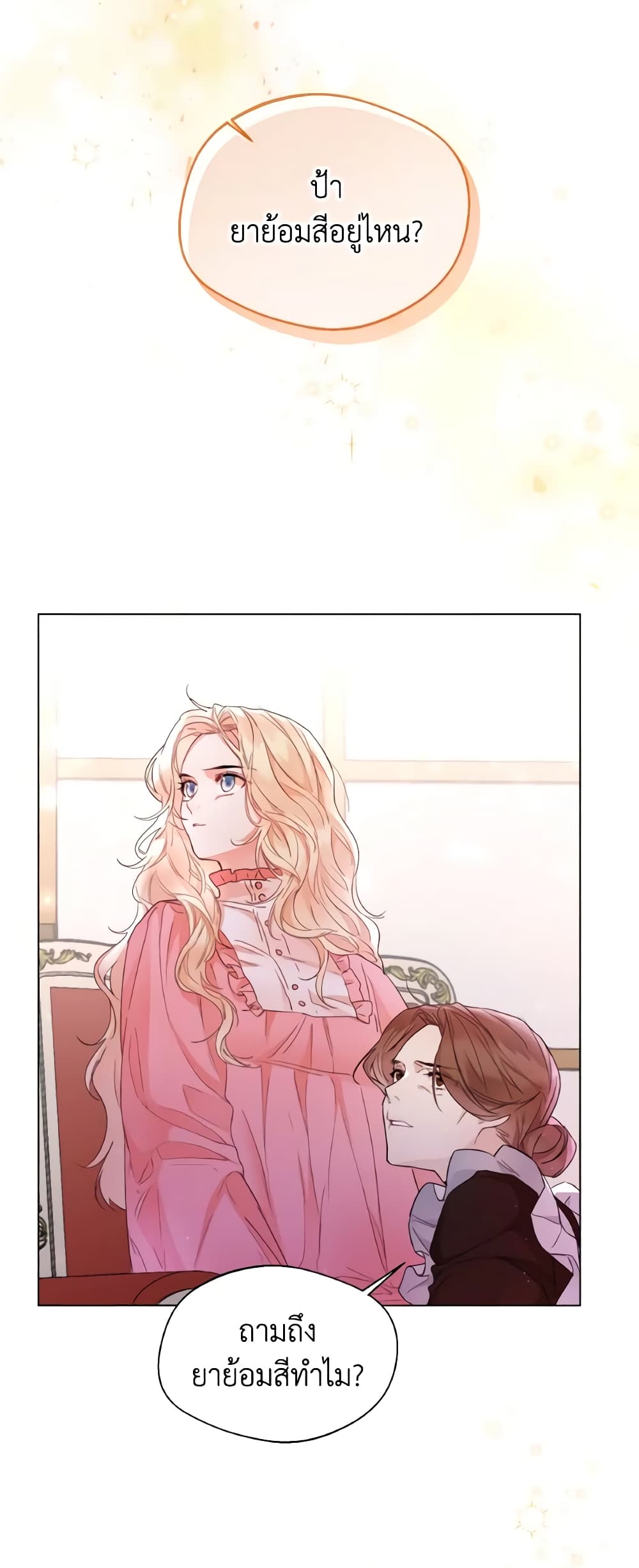 Lady Crystal is a Man page 7