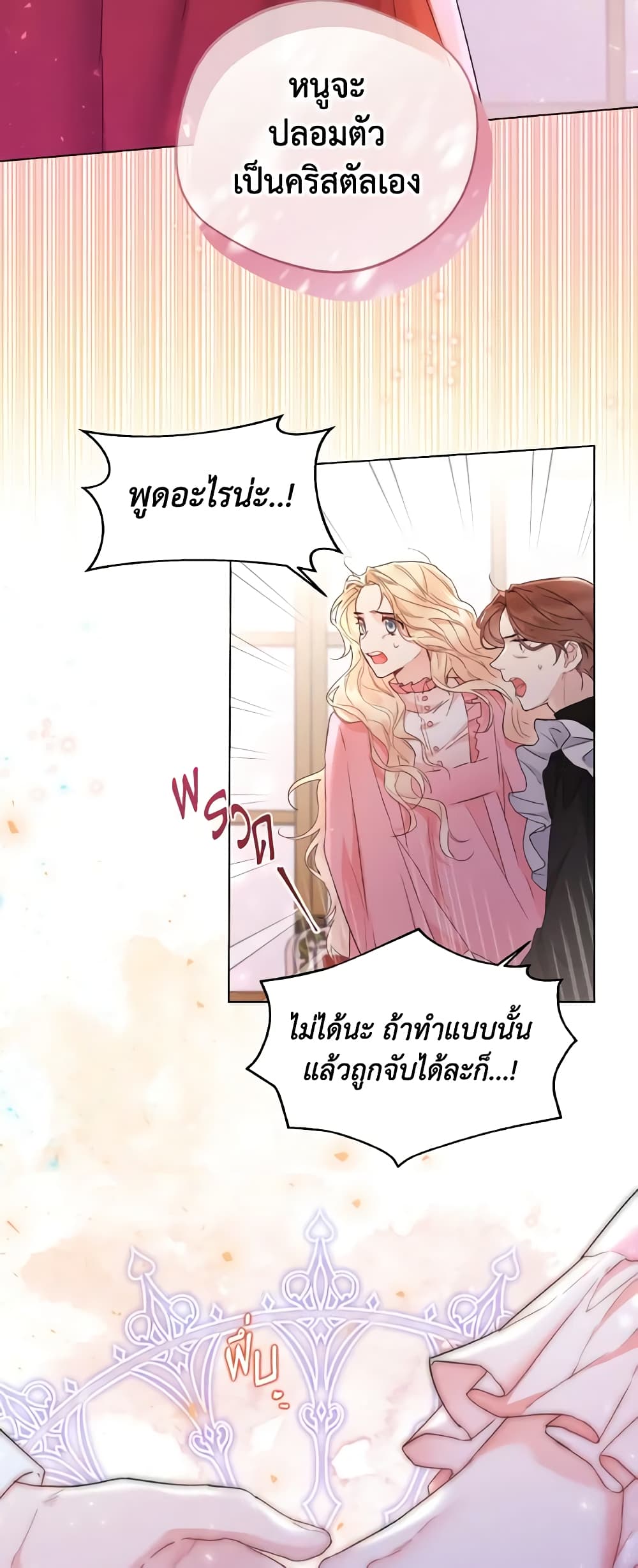 Lady Crystal is a Man page 9