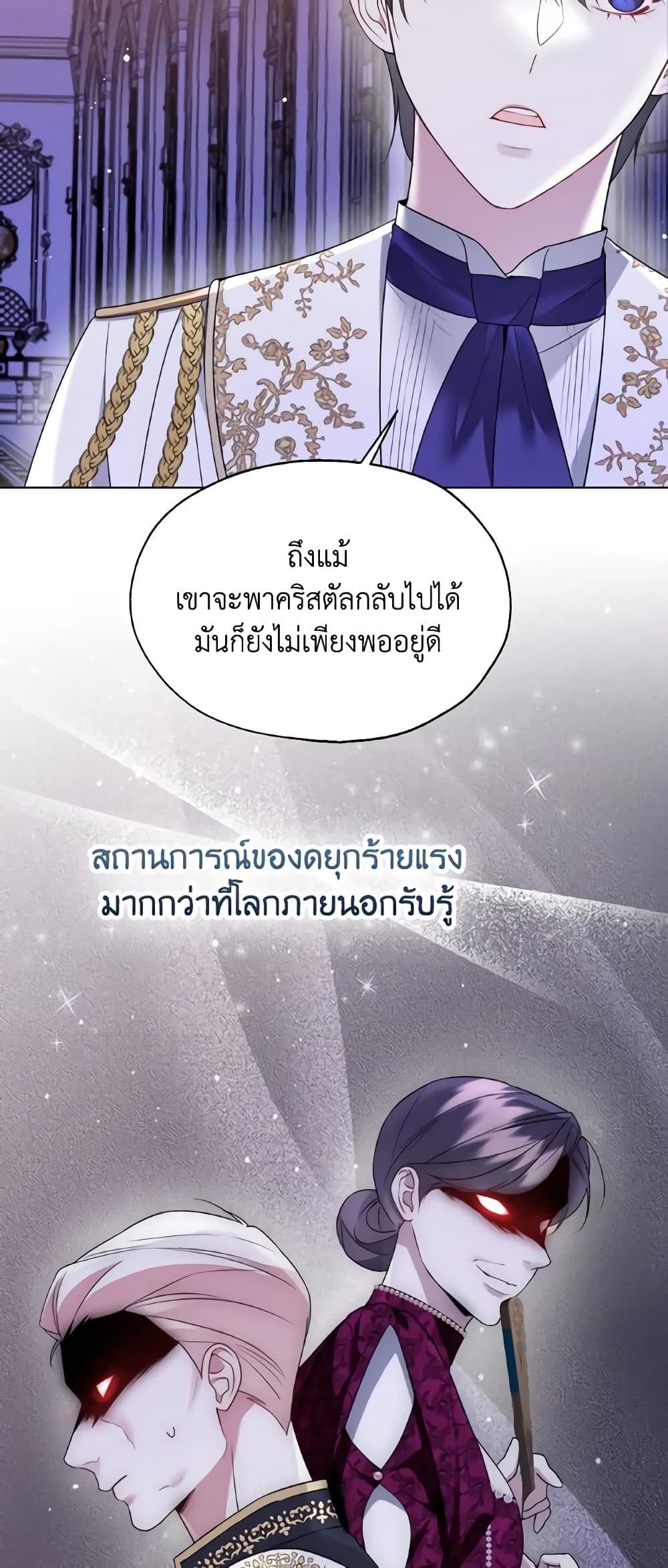 Lady Crystal is a Man page 6