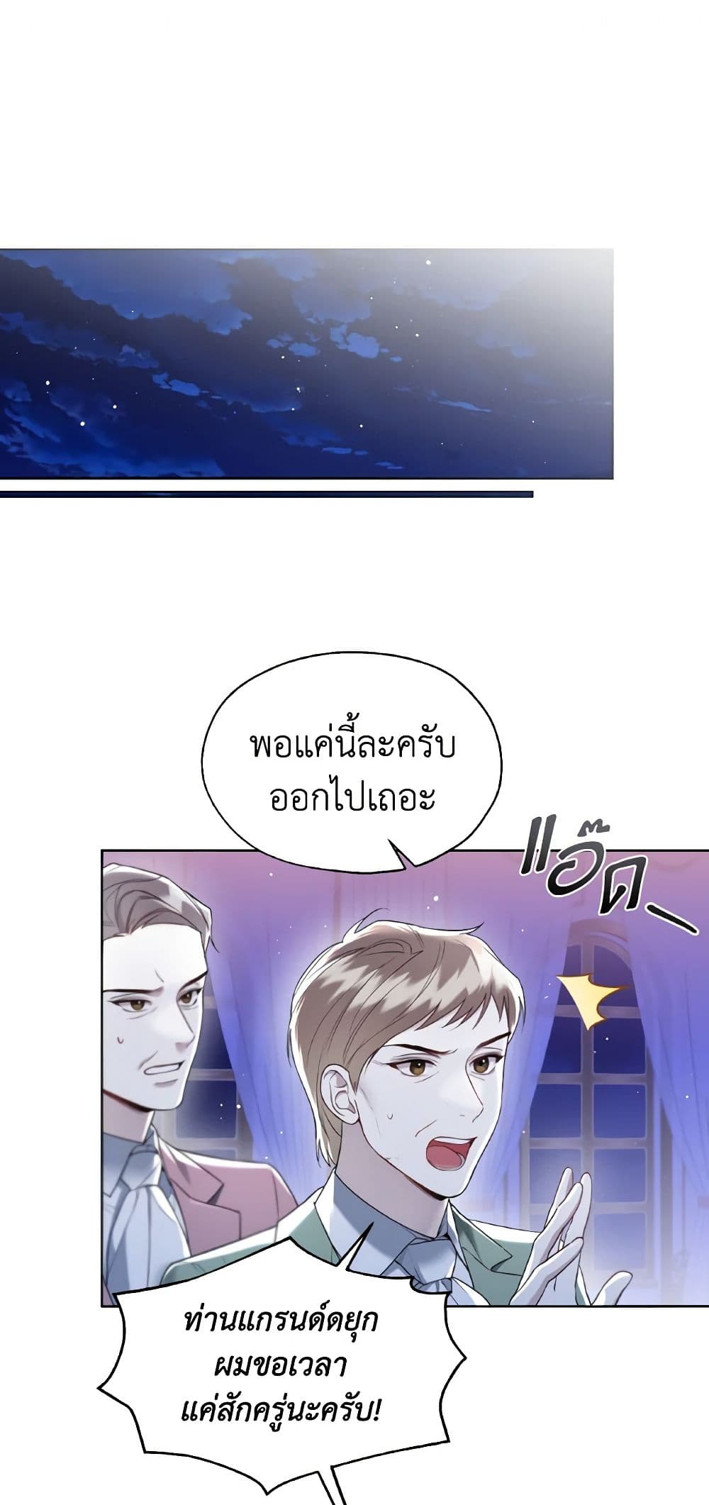 Lady Crystal is a Man page 2