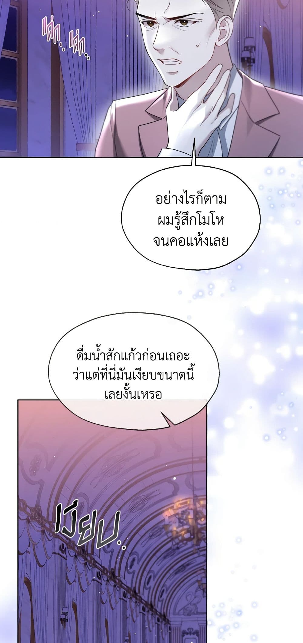 Lady Crystal is a Man page 7