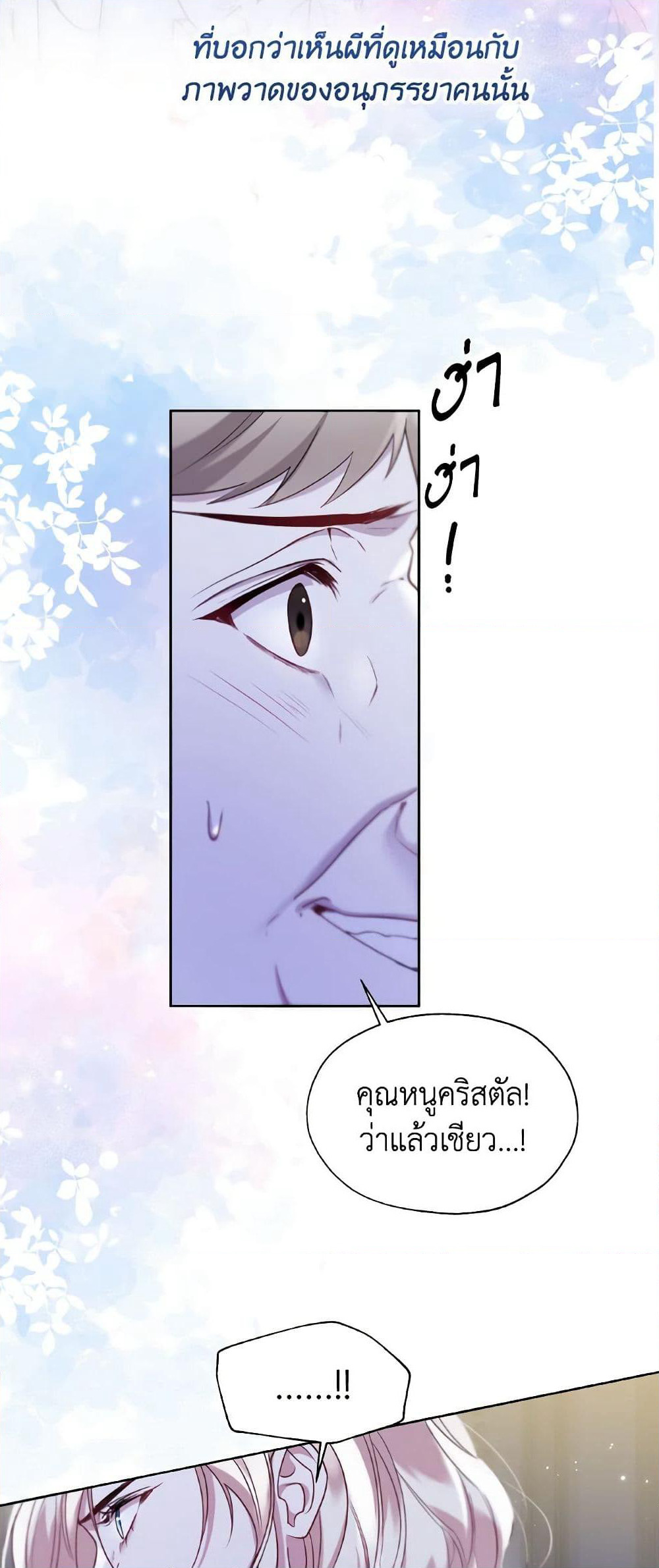 Lady Crystal is a Man page 6