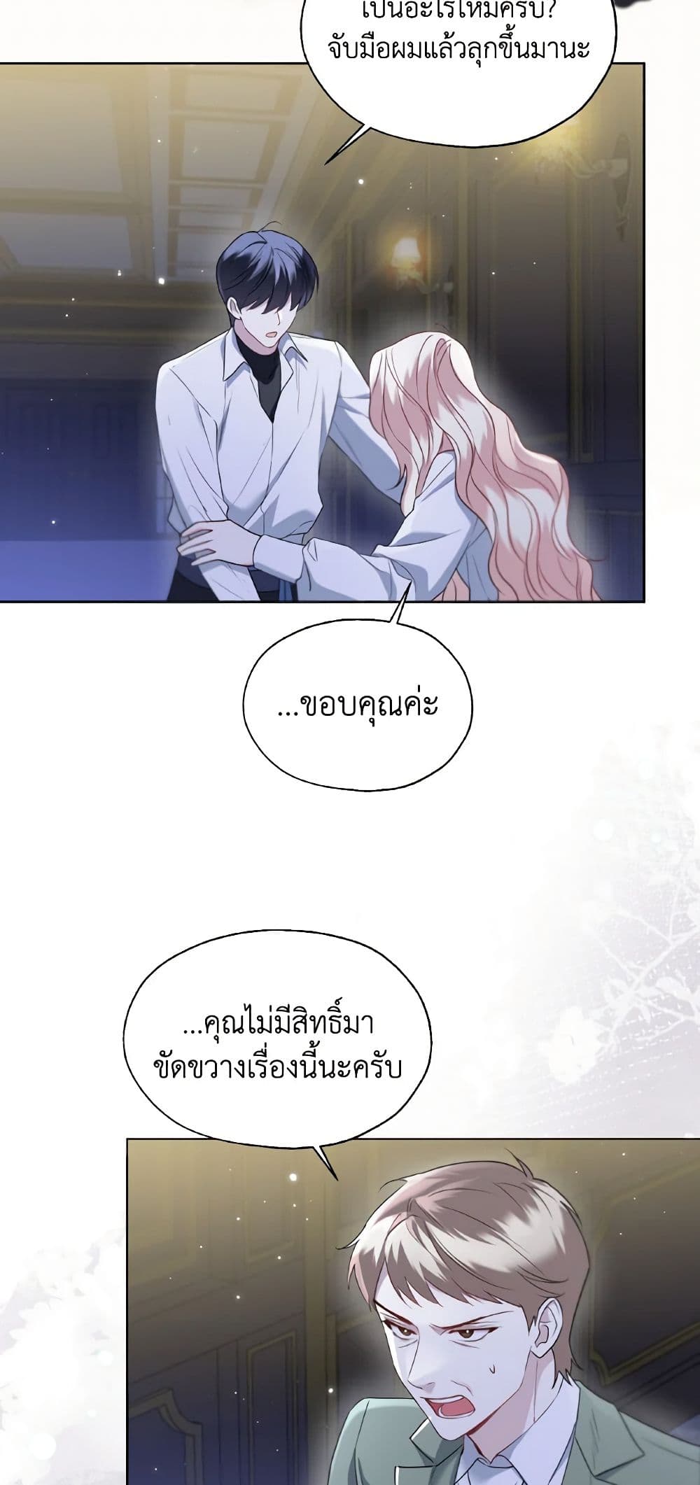 Lady Crystal is a Man page 4