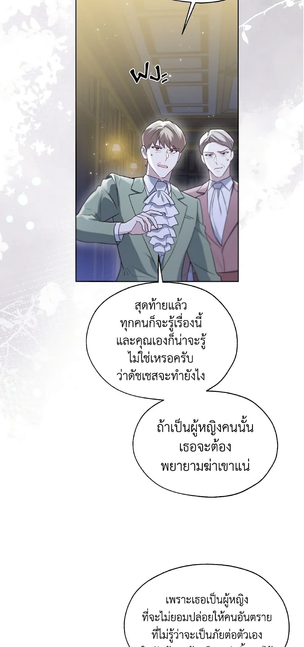 Lady Crystal is a Man page 6